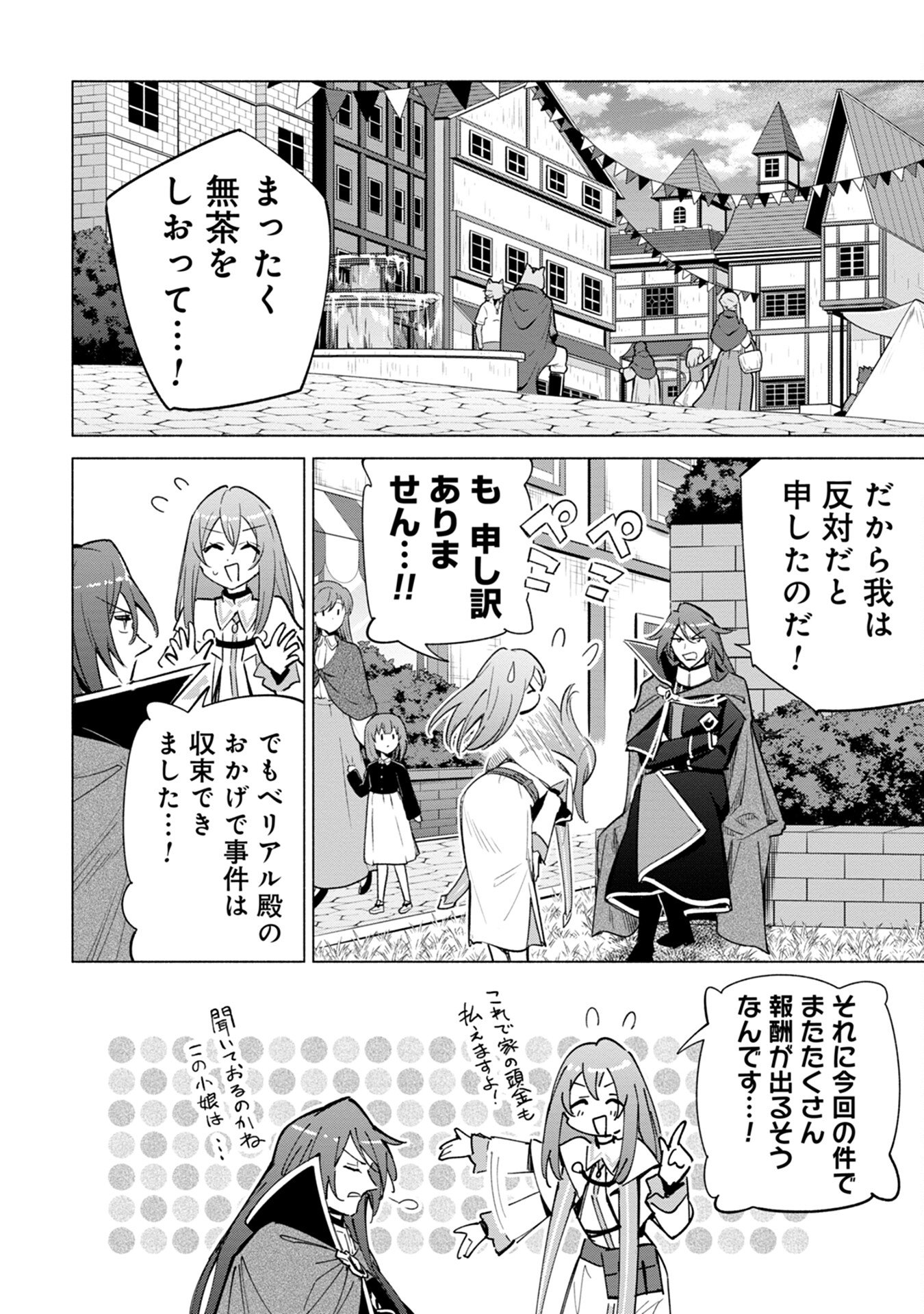 KYUUTEI MADOUSHI MINARAI WO YAMETE, MAHOU ITEM SHOKUNIN NI NARIMASU Chap 17 - Pic 26