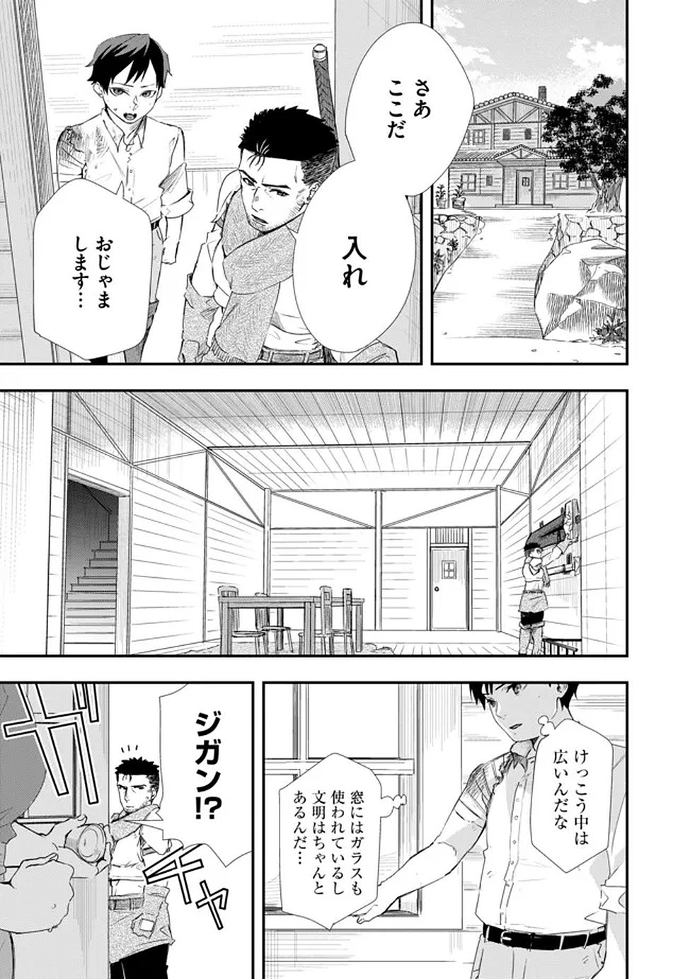 CHOU HENKYOU NO RYOUSHU ARROW NO SEIKATSU: NUREGINU WO KISERARE TSUIHOU SAREMASHITA GA, FUTARI NO MEGAMI TO SHINSEIKATSU WO OKURIMASU Chap 3 - Pic 7