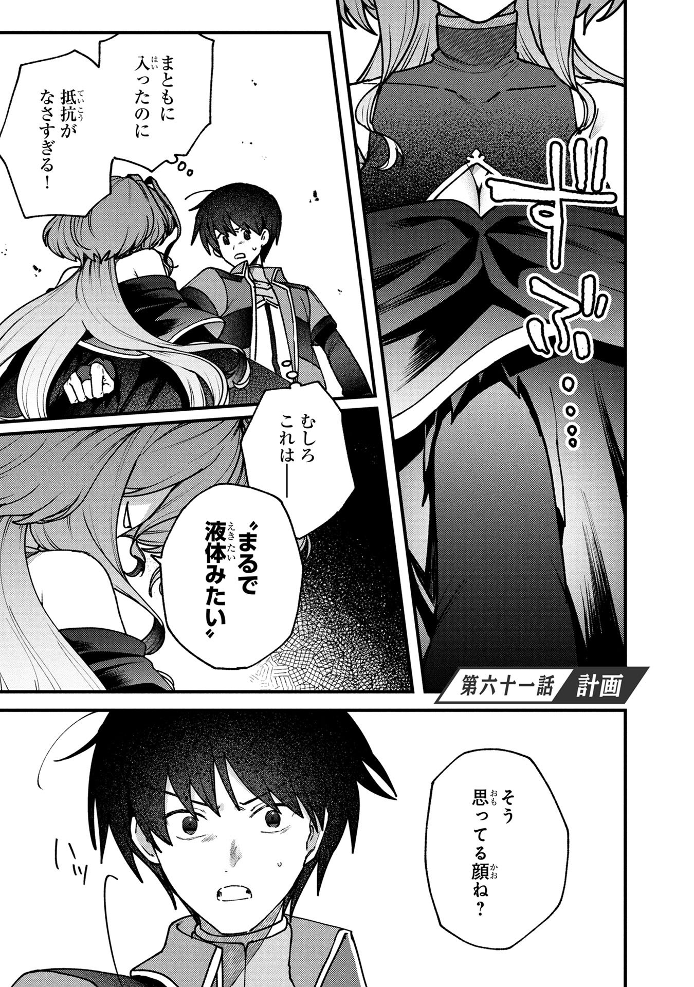 STATUS ALL INFINITY: ∞ TSUKAI NO SAIKYOU NOURYOKU-SHA, ISEKAI WO JIYUU KIMAMA NI KURASHIMASU! Chapter 61 page 1 - nihonkuni.com