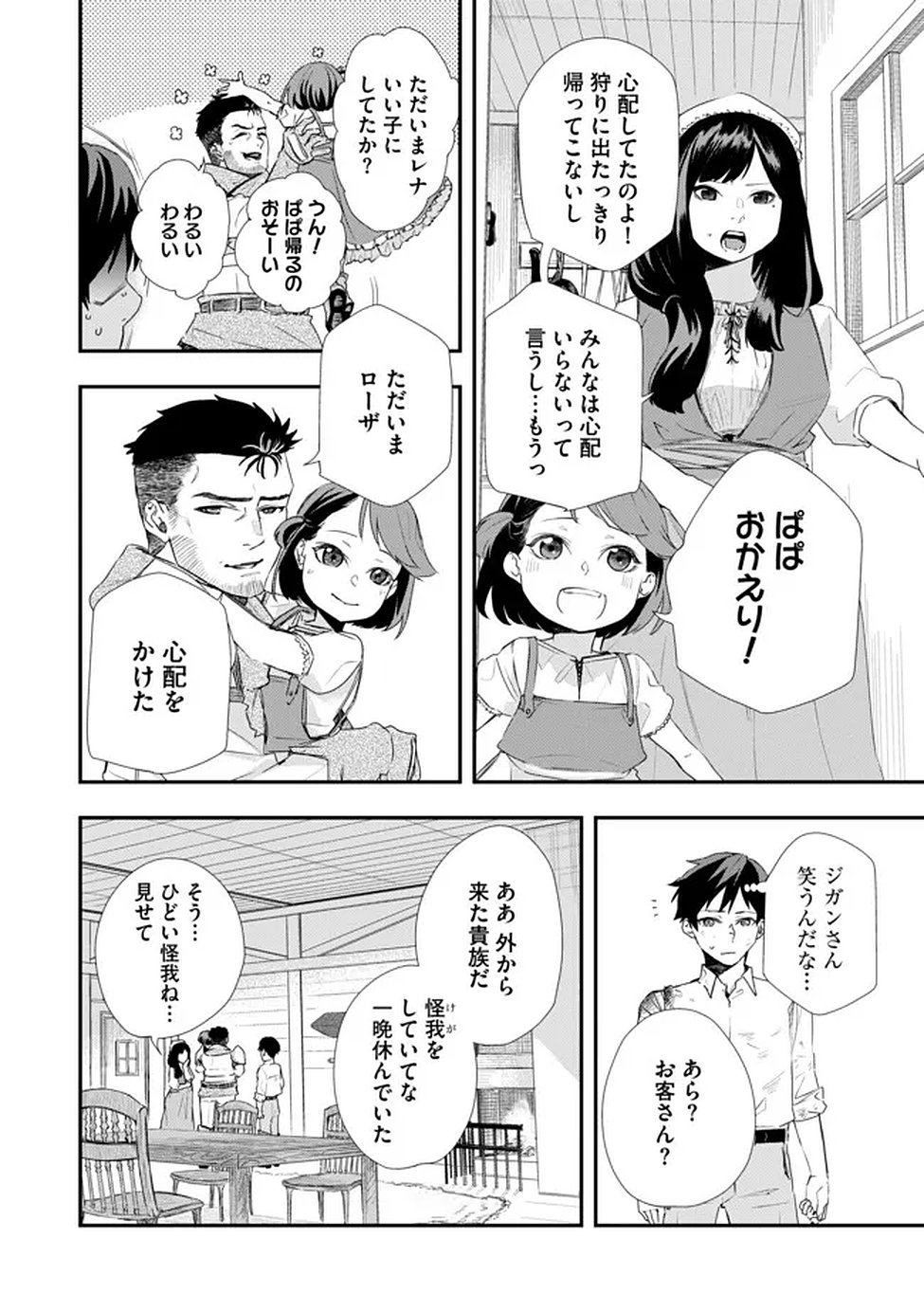 CHOU HENKYOU NO RYOUSHU ARROW NO SEIKATSU: NUREGINU WO KISERARE TSUIHOU SAREMASHITA GA, FUTARI NO MEGAMI TO SHINSEIKATSU WO OKURIMASU Chap 3 - Pic 8