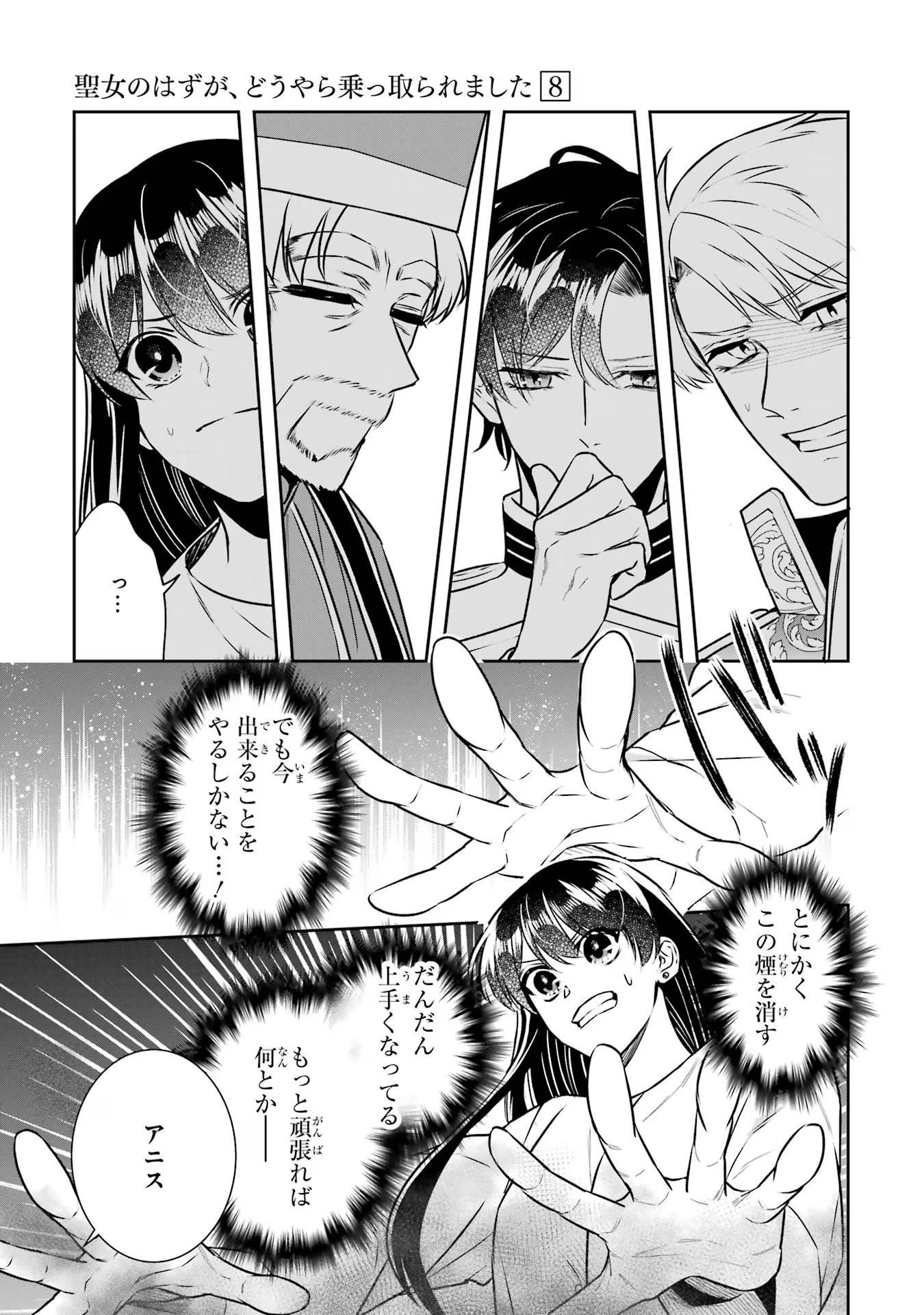 SEIJO NO HAZU GA, DOUYARA NOTTORAREMASHITA Chapter 33 page 5 - nihonkuni.com