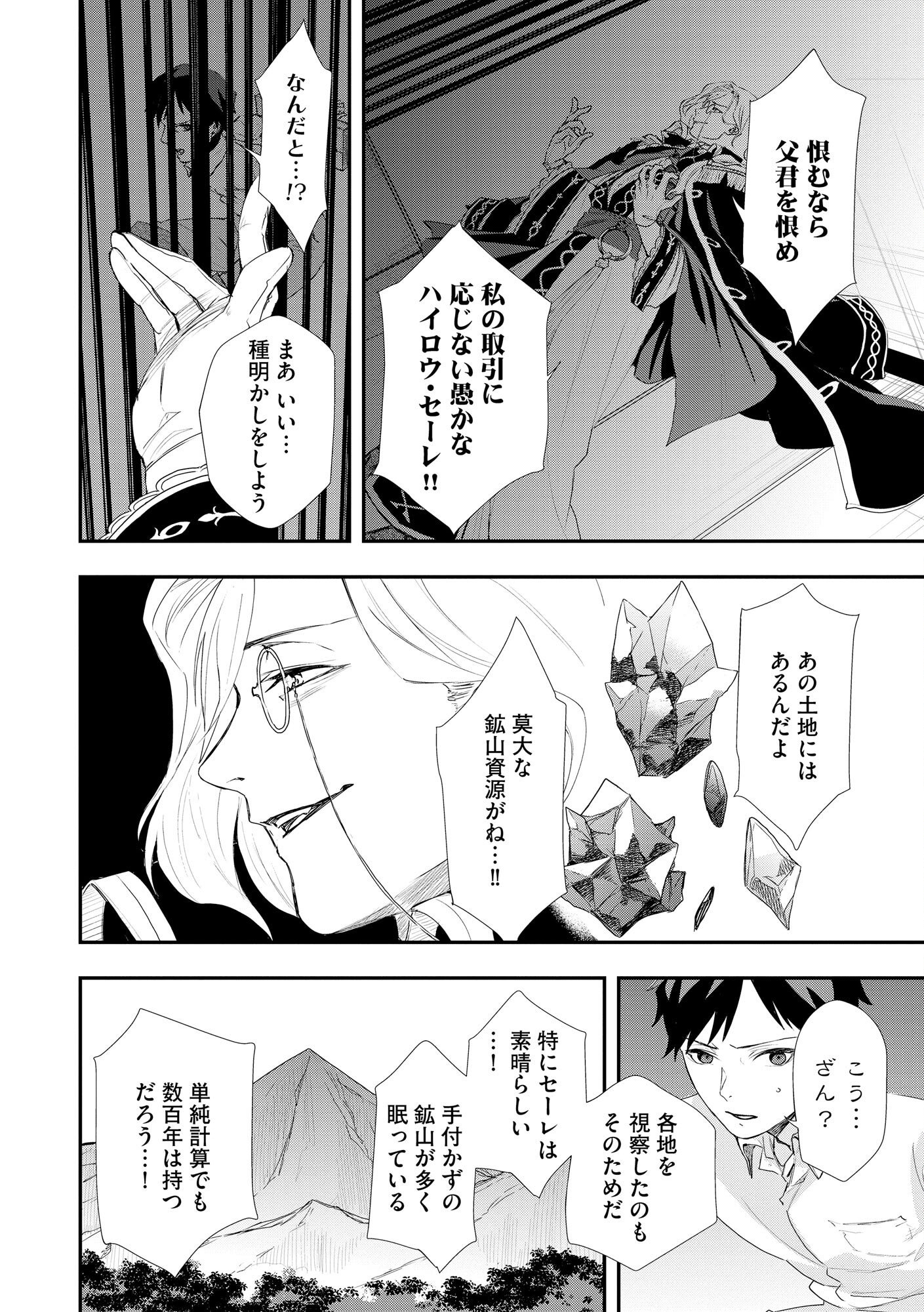 CHOU HENKYOU NO RYOUSHU ARROW NO SEIKATSU: NUREGINU WO KISERARE TSUIHOU SAREMASHITA GA, FUTARI NO MEGAMI TO SHINSEIKATSU WO OKURIMASU Chap 1 - Pic 34