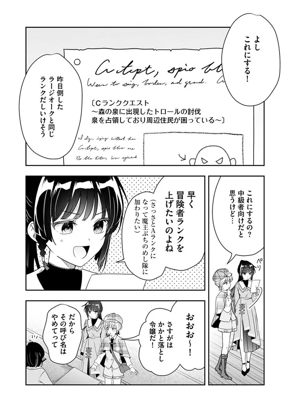 KAKATO OTOSHI REIJOU WA CHEAT NA KAKATO DE MUSOU SURU: MAMONO WO SOKUSHI SASETE TANOSHINDE ITARA, WATASHI WO TSUIHOU SHITA JIKKA GA HOUKAI SHIMASHITA Chapter 3 page 7 - nihonkuni.com