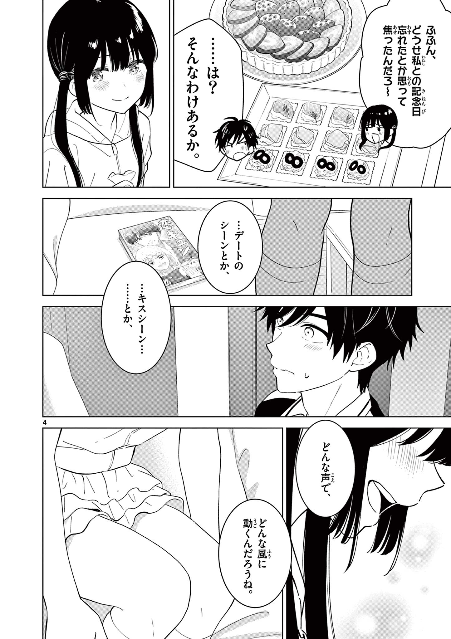 AISHITERU GAME WO OWARASETAI Chap 59 - Pic 4
