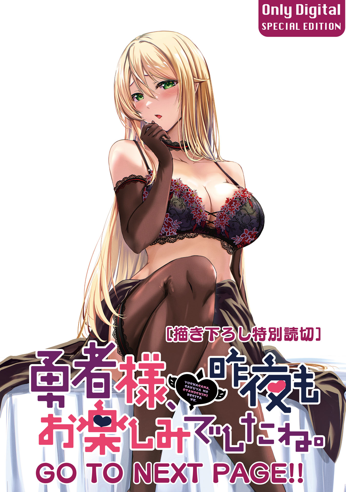 YUUSHA-SAMA, SAKUYA MO OTANOSHIMI DESHITA NE. - RAW Chapter 50.5 page 1 - nihonkuni.com