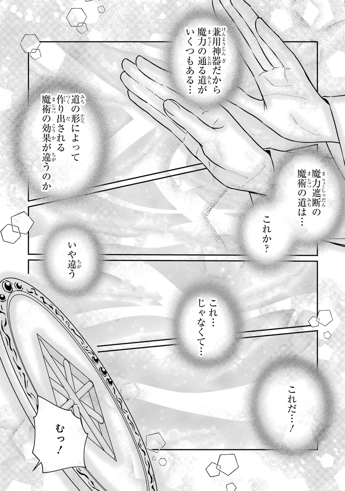 SEIJO NO HAZU GA, DOUYARA NOTTORAREMASHITA Chapter 33 page 18 - nihonkuni.com
