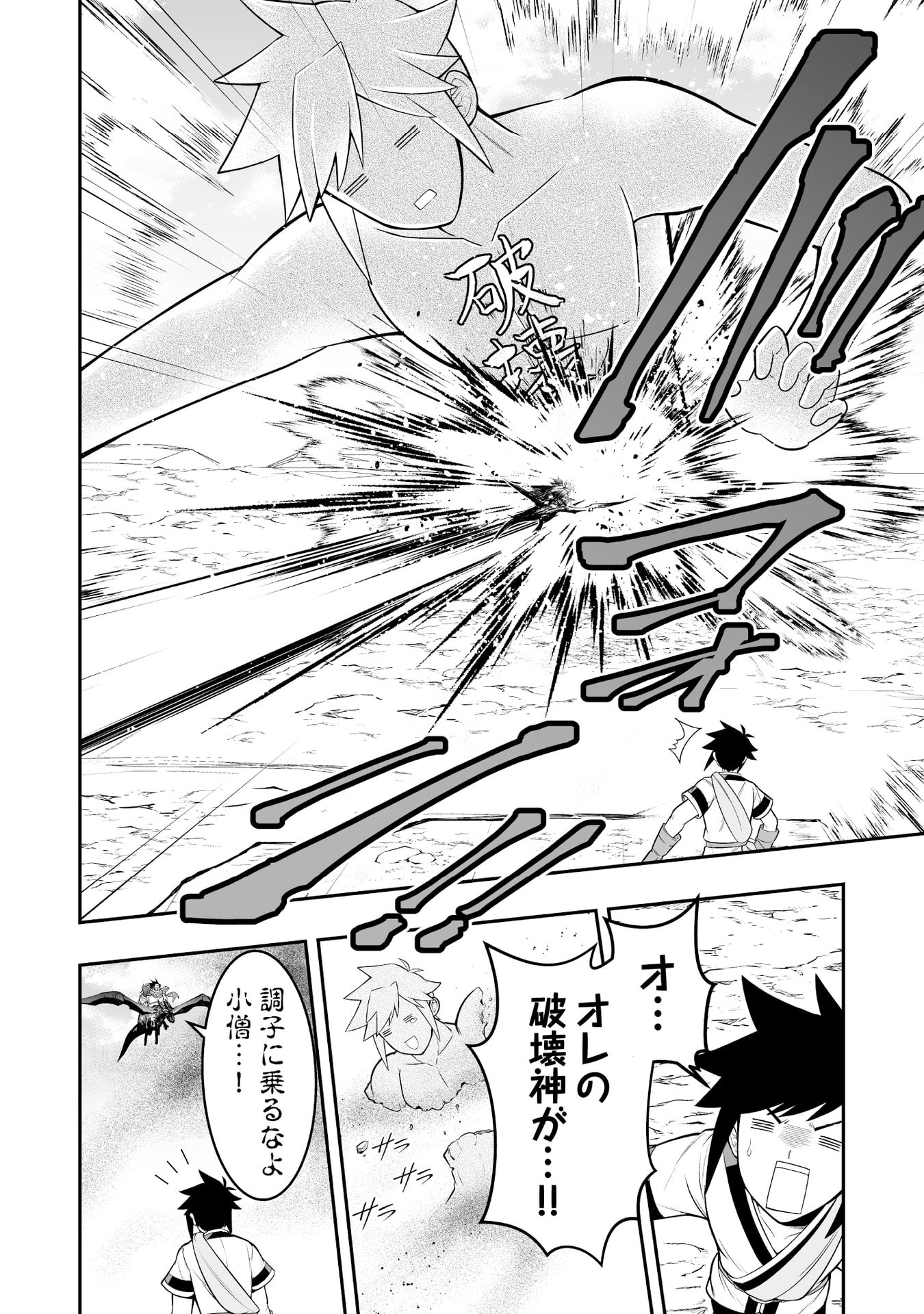 TENSEI TANTOU MEGAMI GA 100-NIN ITANODE CHEAT SKILL 100-KO MORAETA Chap 13 - Pic 29