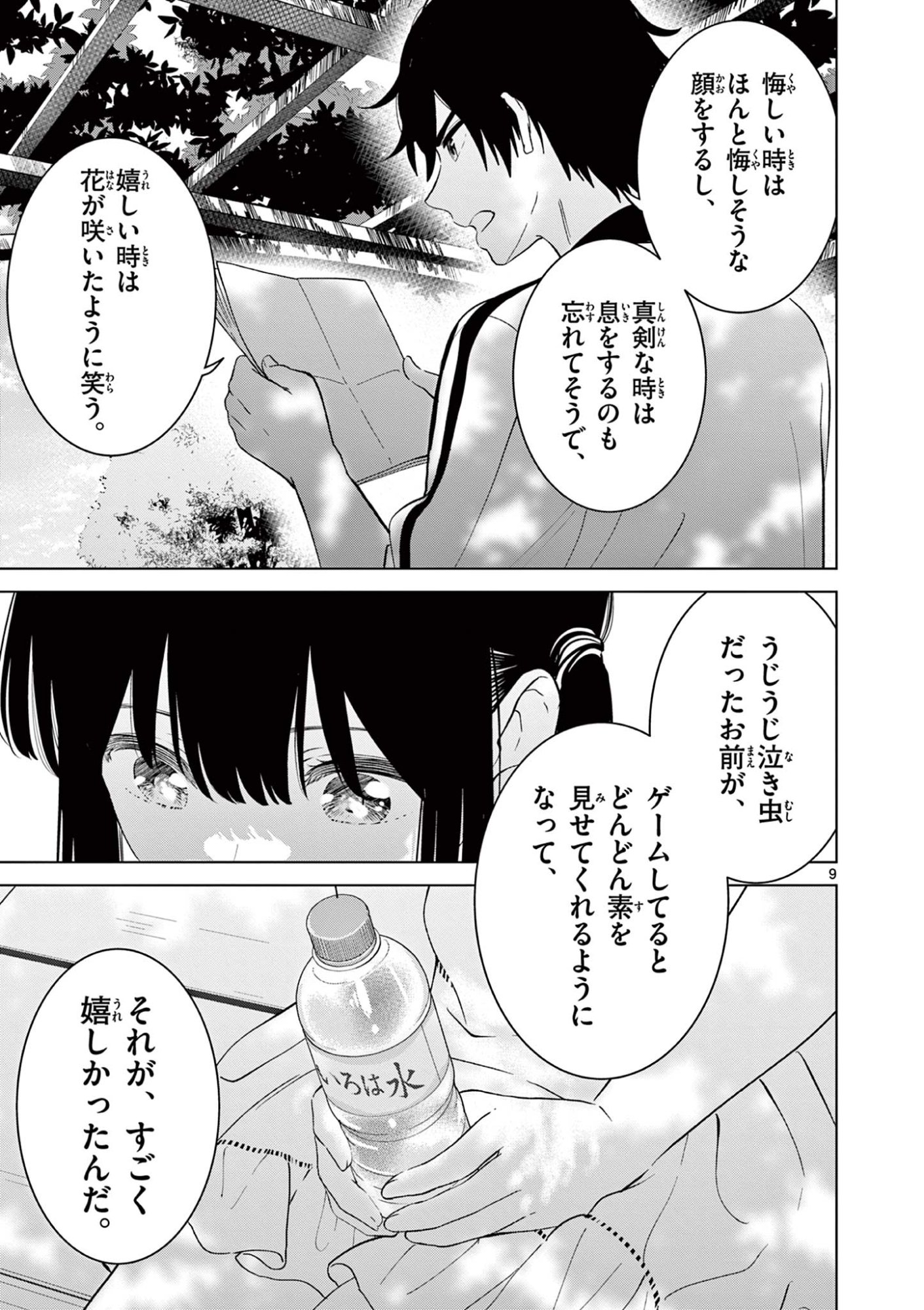 Read AISHITERU GAME WO OWARASETAI Chapter 60 [High Quality / Full] - Page 9 - nicomanga.net