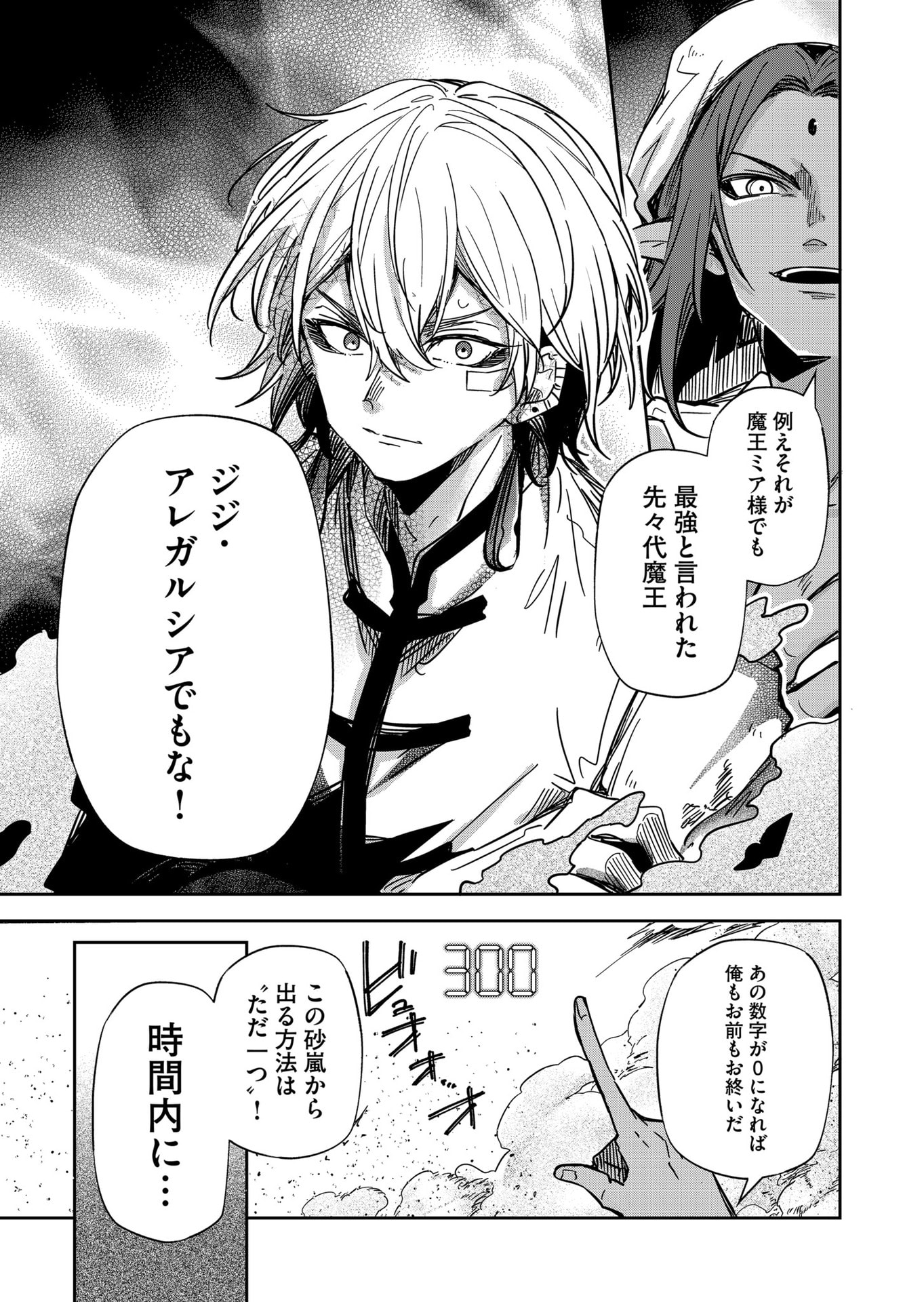 GOINKYO MAOU-SAMA NO KAERIZAKI - RAW Chap 54 - Pic 11