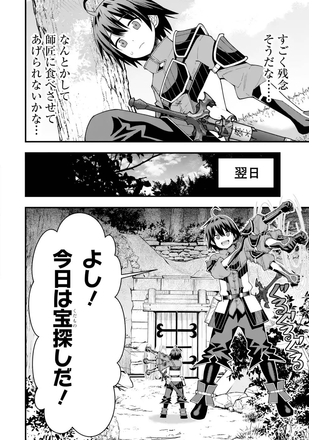 MAKEN NO DESHI WA MUNOU DE SAIKYOU! EIYUURYUU NO SHUGYOU DE BANNOU NI NARETA NODE, SAIKYOU WO MEZASHIMASU Chapter 23 page 4 - nihonkuni.com