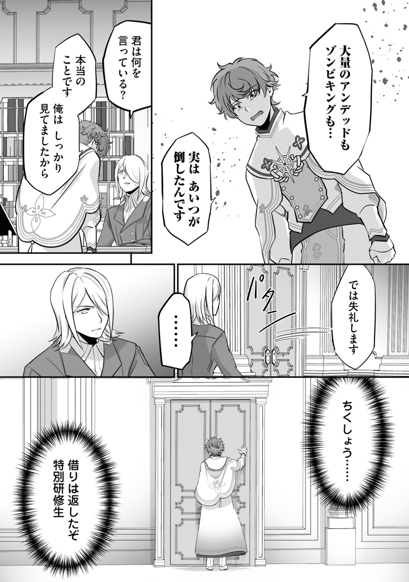 ISSHUN DE CHIRYOU SHITEITA NO NI YAKUTATAZU TO TSUIHOU SARETA TENSAI CHIYUSHI, YAMI HEALER TOSHITE TANOSHIKU IKIRU Chap 18 - Pic 25