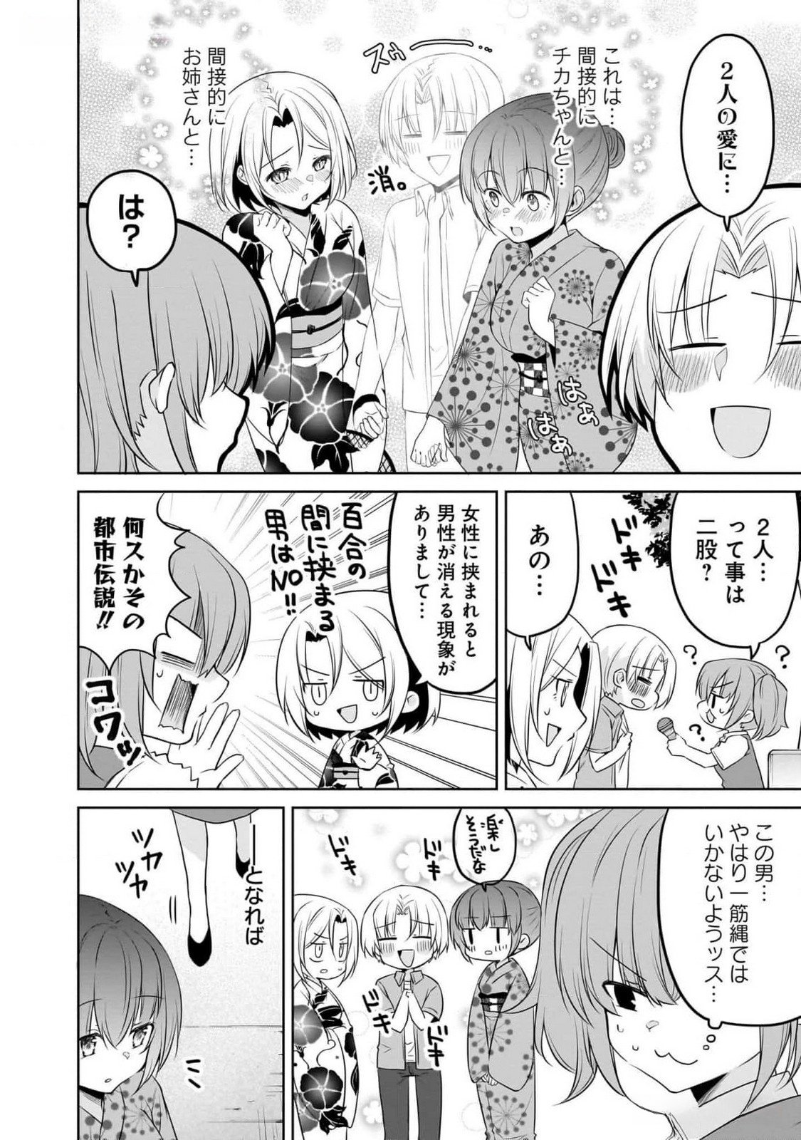 UCHI NO KAISHA NO CHIISAI SENPAI NO HANASHI Chapter 86 page 6 - nihonkuni.com