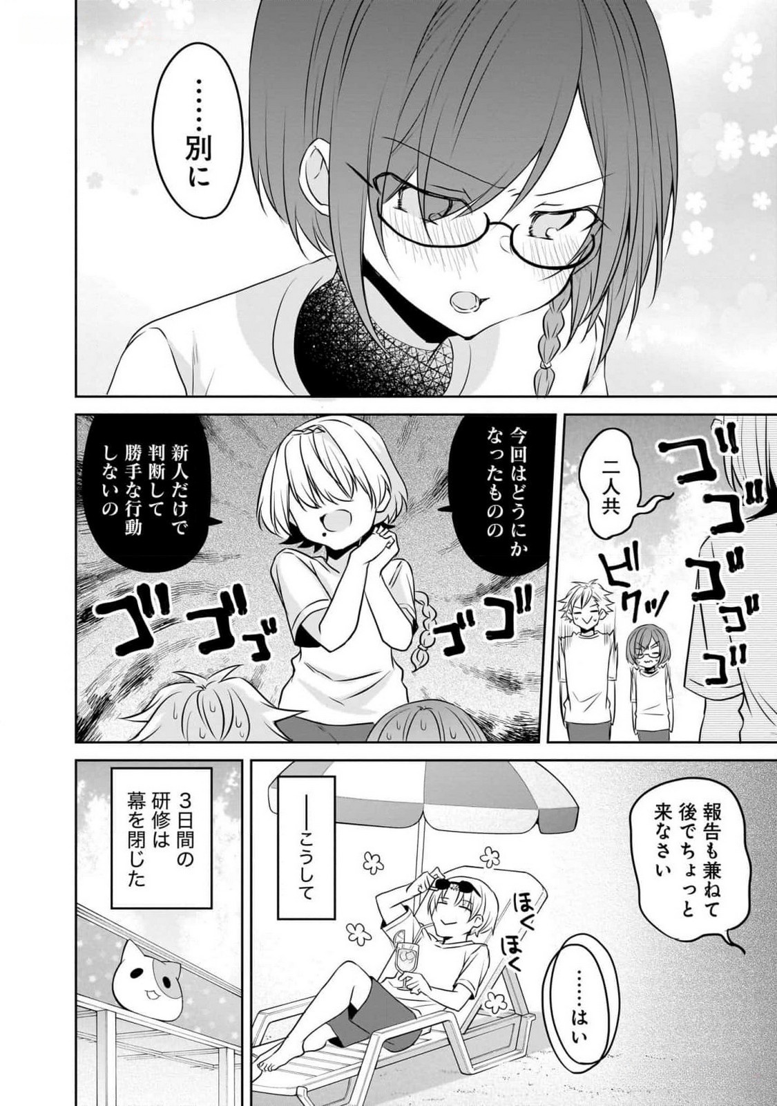 UCHI NO KAISHA NO CHIISAI SENPAI NO HANASHI Chapter 80 page 16 - nihonkuni.com