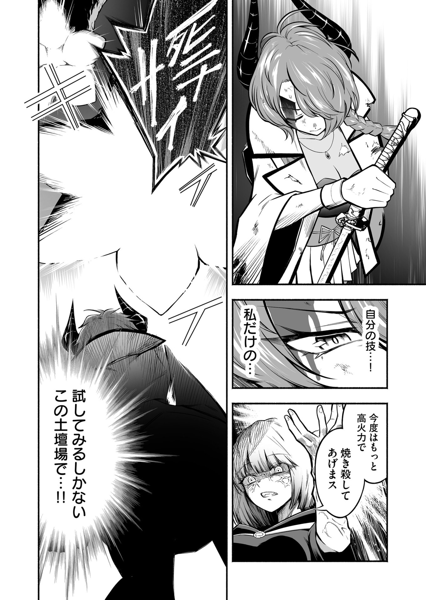 Koyuu Skill 