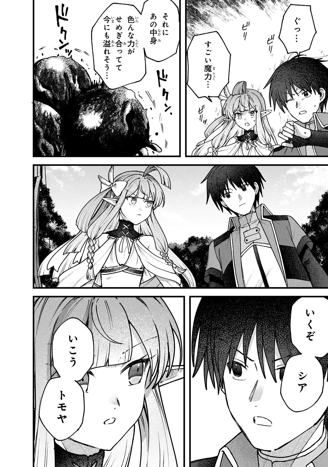STATUS ALL INFINITY: ∞ TSUKAI NO SAIKYOU NOURYOKU-SHA, ISEKAI WO JIYUU KIMAMA NI KURASHIMASU! Chapter 64 page 16 - nihonkuni.com