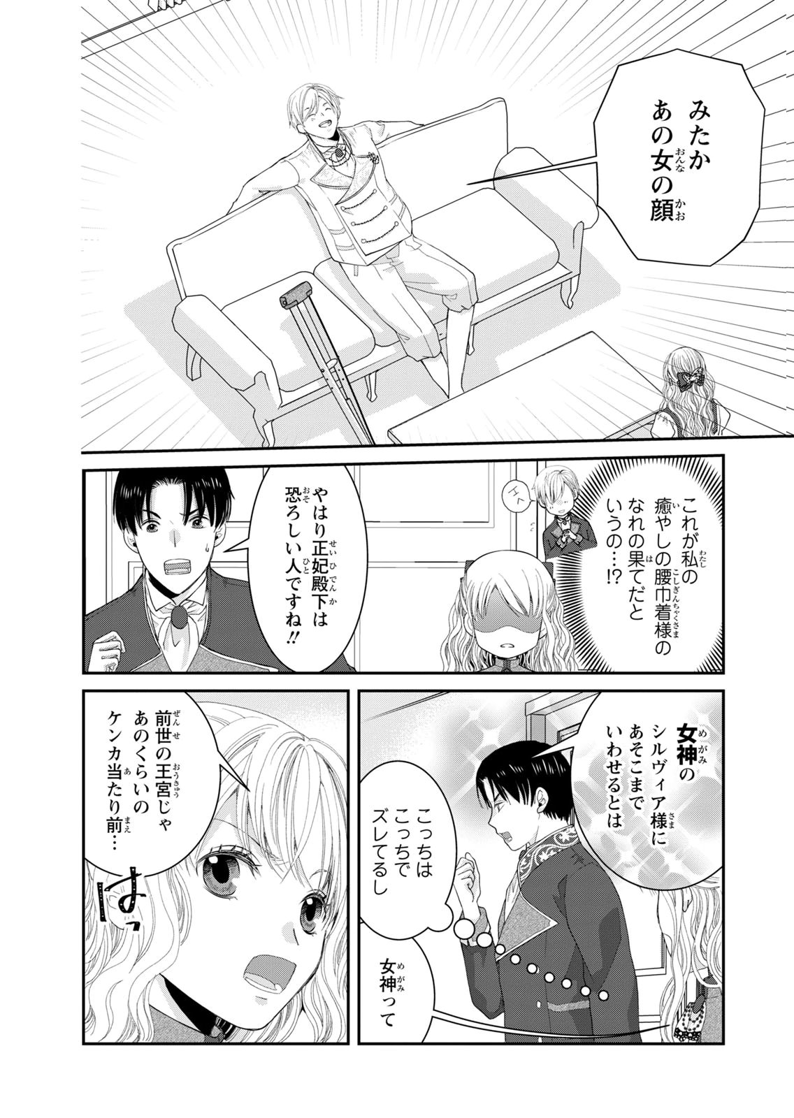 KONSE WA AKUJO DE IKINOBIMASU!: TAMANOKOSHI WA SHIBOU FLAG NO DE, OCHIKOBORE MUKO NI SHIMASU Chap 15 - Pic 10
