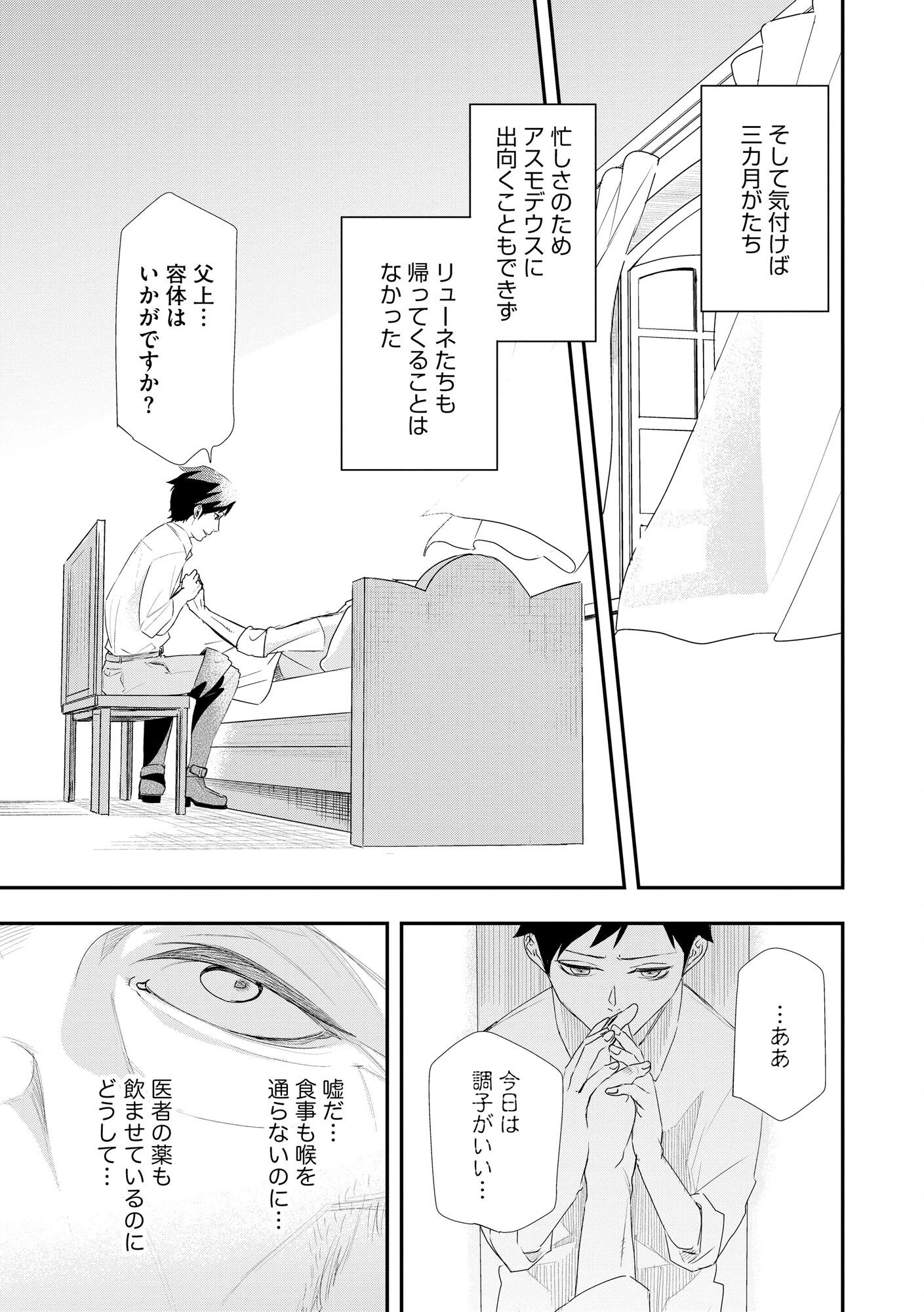 CHOU HENKYOU NO RYOUSHU ARROW NO SEIKATSU: NUREGINU WO KISERARE TSUIHOU SAREMASHITA GA, FUTARI NO MEGAMI TO SHINSEIKATSU WO OKURIMASU Chap 1 - Pic 23