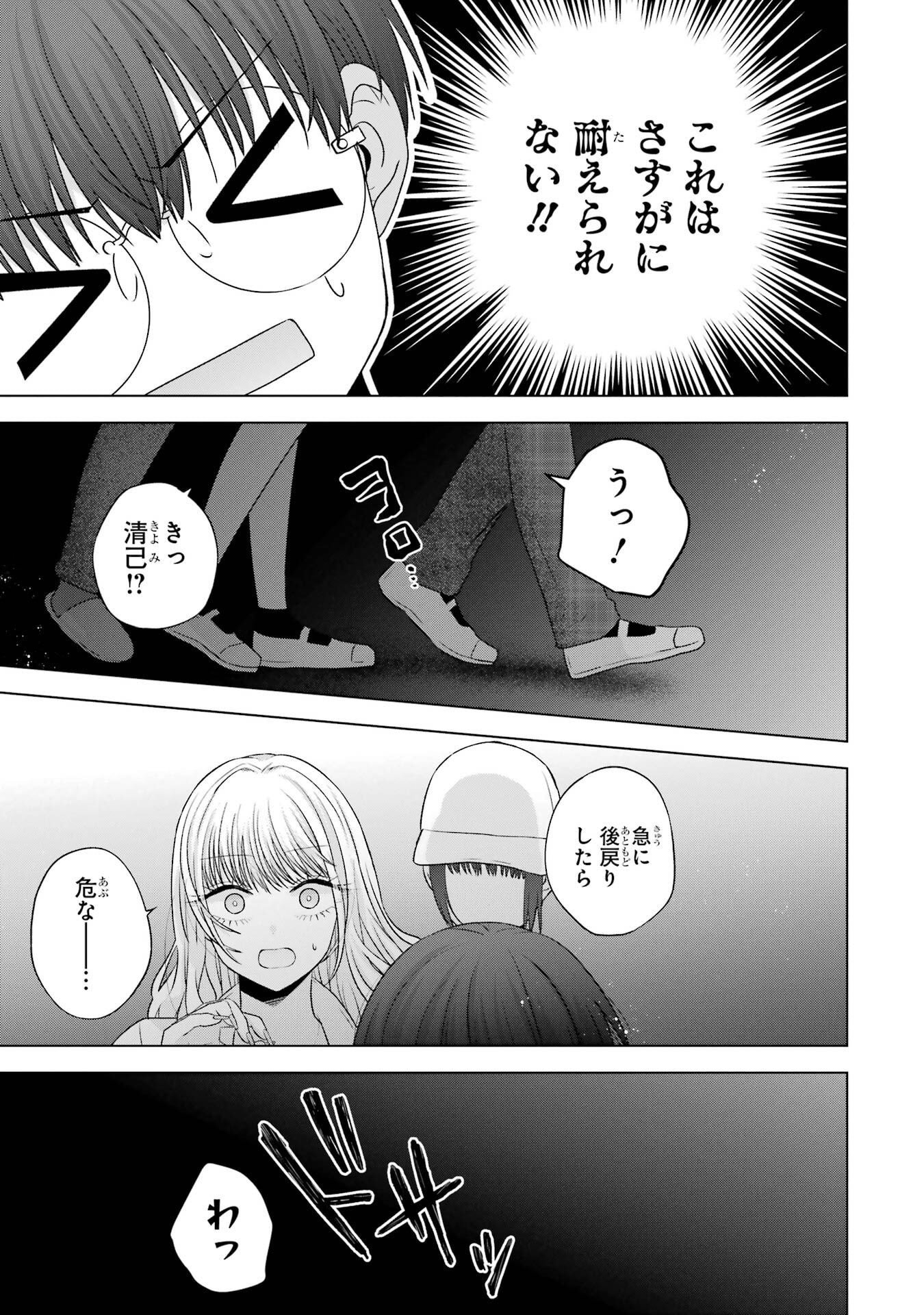 NANJOU-SAN WA BOKU NI DAKARETAI Chapter 27 page 43 - nihonkuni.com