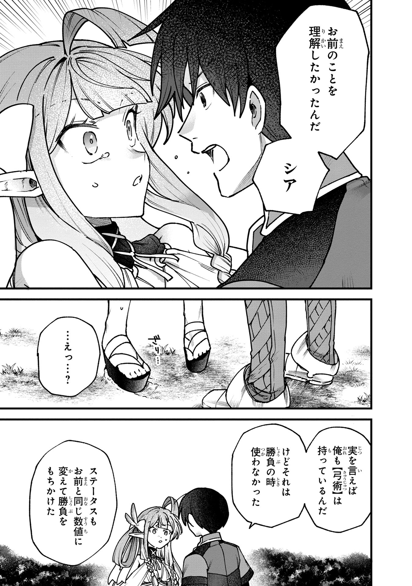 STATUS ALL INFINITY: ∞ TSUKAI NO SAIKYOU NOURYOKU-SHA, ISEKAI WO JIYUU KIMAMA NI KURASHIMASU! Chapter 58 page 13 - nihonkuni.com