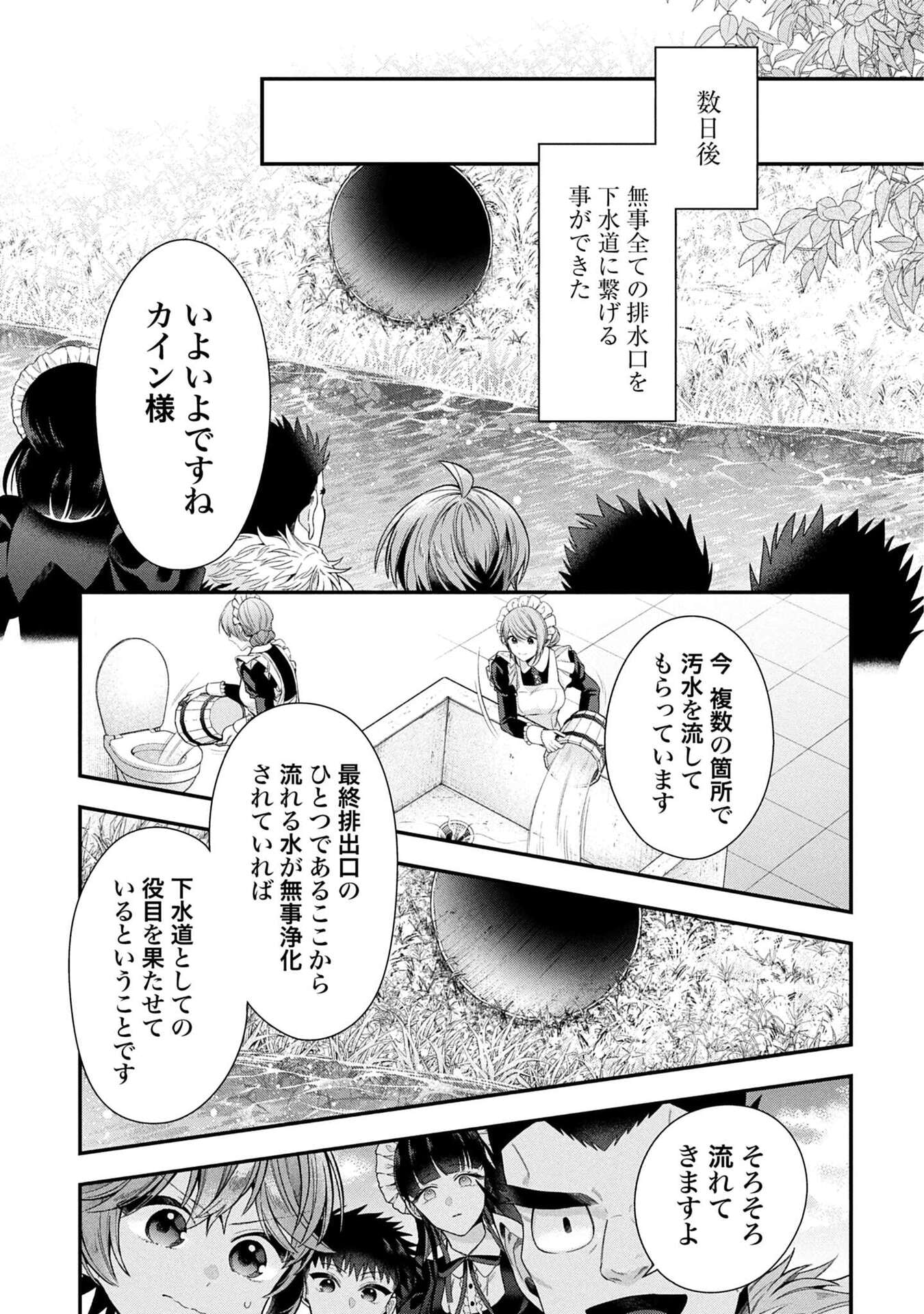 ISEKAI RYOUCHI KAIKAKU: TSUCHI MAHOU DE HAJIMERU KOUKYOU JIGYOU Chapter 37 page 31 - nihonkuni.com