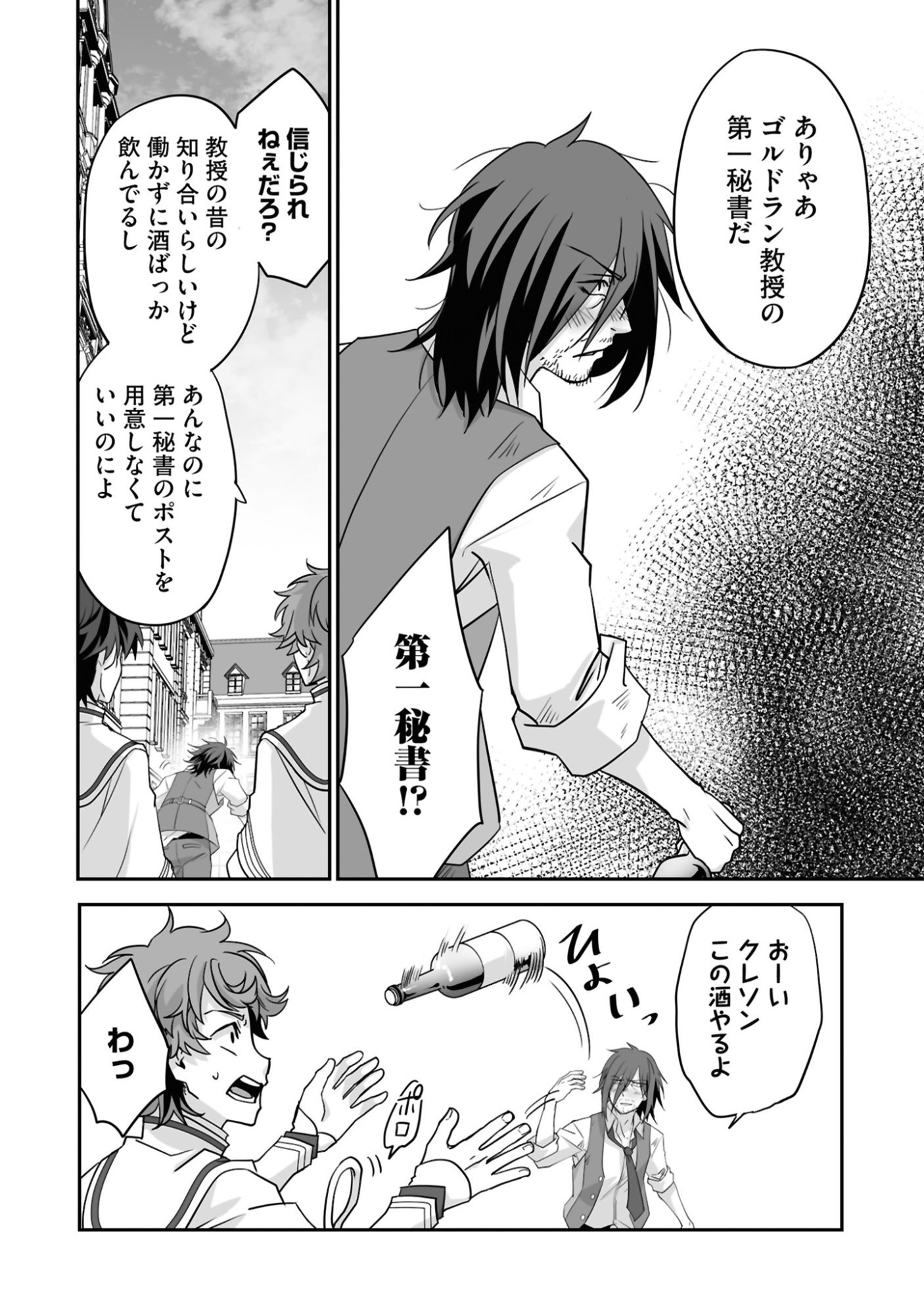 ISSHUN DE CHIRYOU SHITEITA NO NI YAKUTATAZU TO TSUIHOU SARETA TENSAI CHIYUSHI, YAMI HEALER TOSHITE TANOSHIKU IKIRU Chap 19 - Pic 28
