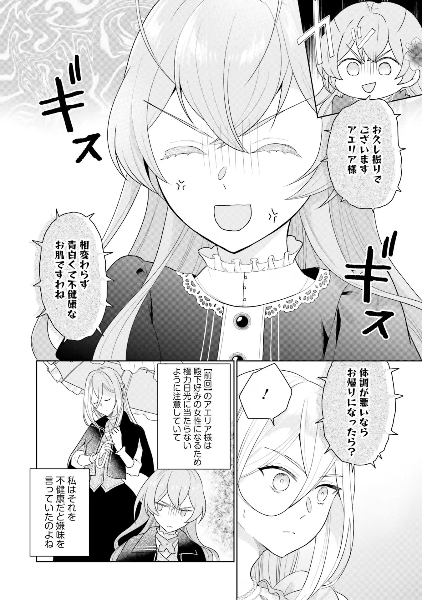 KONYAKU HAKI WO SHITA REIJOU WA GAMAN WO TOMEMASHITA Chap 5 - Pic 18