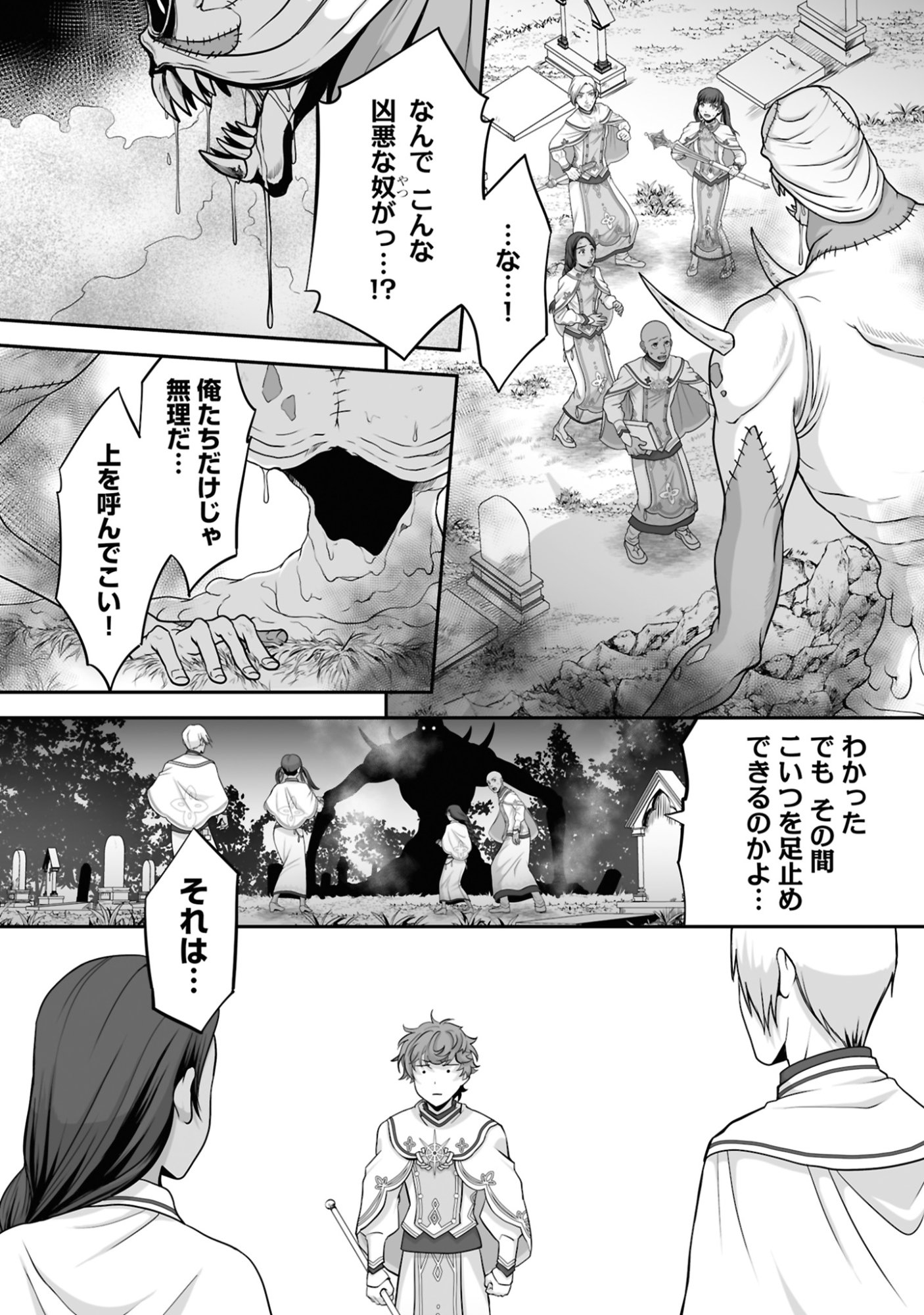 ISSHUN DE CHIRYOU SHITEITA NO NI YAKUTATAZU TO TSUIHOU SARETA TENSAI CHIYUSHI, YAMI HEALER TOSHITE TANOSHIKU IKIRU Chap 18 - Pic 4