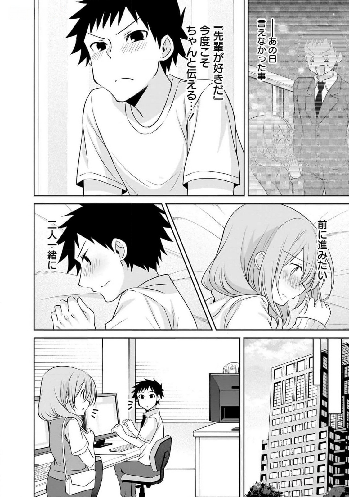 UCHI NO KAISHA NO CHIISAI SENPAI NO HANASHI Chapter 81 page 4 - nihonkuni.com