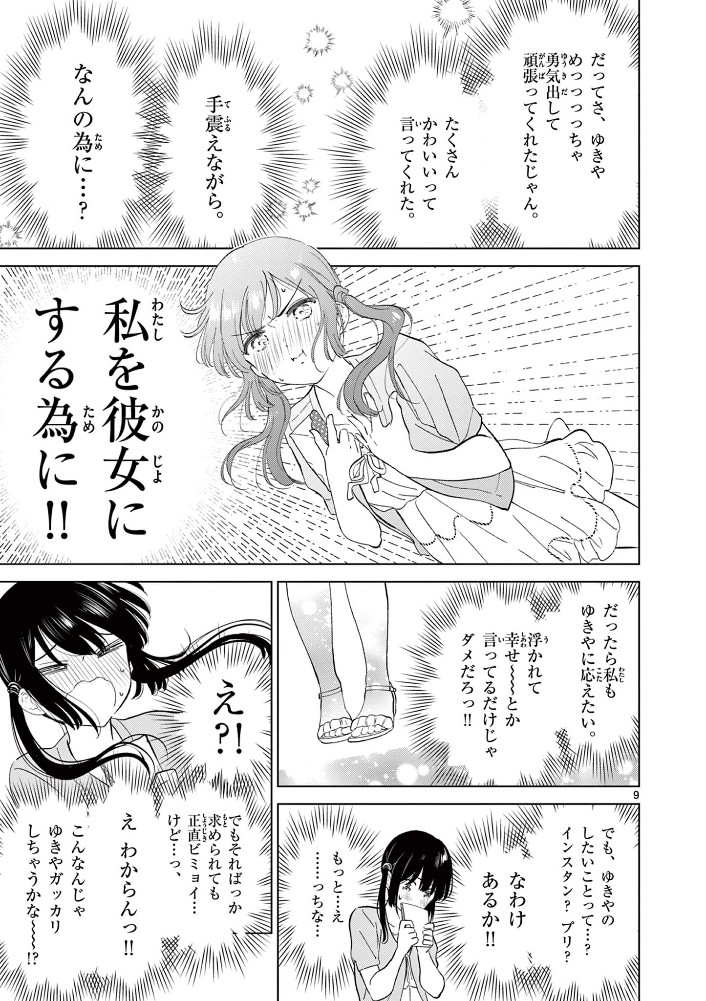 Read AISHITERU GAME WO OWARASETAI Chapter 61 [High Quality / Full] - Page 9 - nicomanga.net