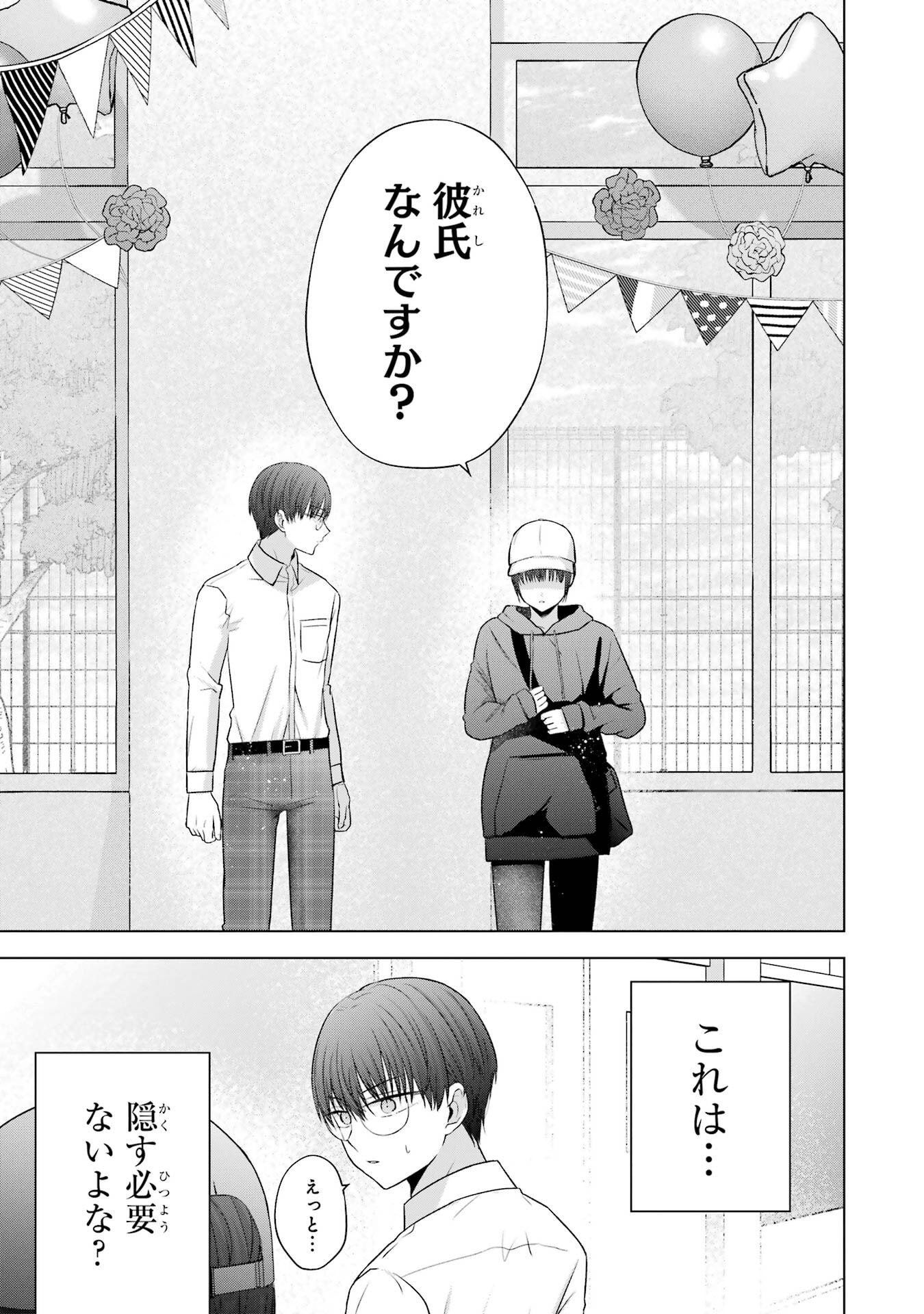 NANJOU-SAN WA BOKU NI DAKARETAI Chapter 27 page 27 - nihonkuni.com