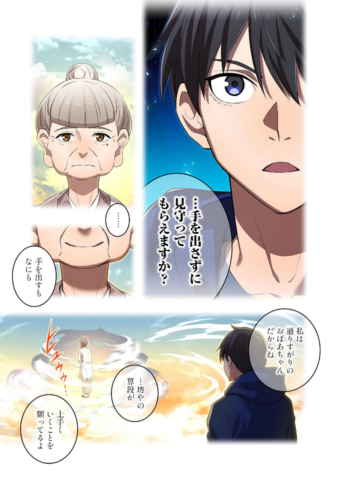 ORE DAKE SAIKYOU CHOUETSUSHA: ZEN SEKAI NO CHEAT SHISHOU NI MITOMERARETA Chapter 33 page 11 - nihonkuni.com