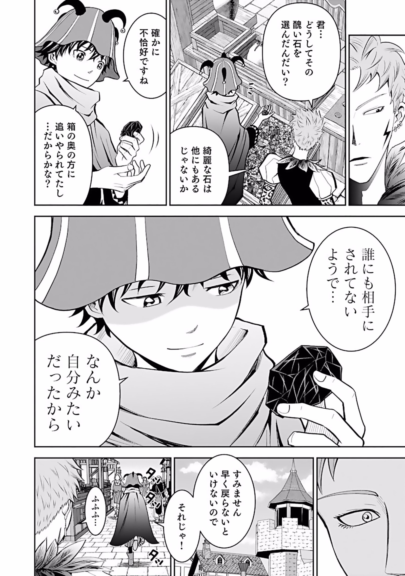 (DOKUSATSUSARETA) SEKAI MUSOU NO DOKU MAHOUTSUKAI Chapter 6 page 14 - nihonkuni.com