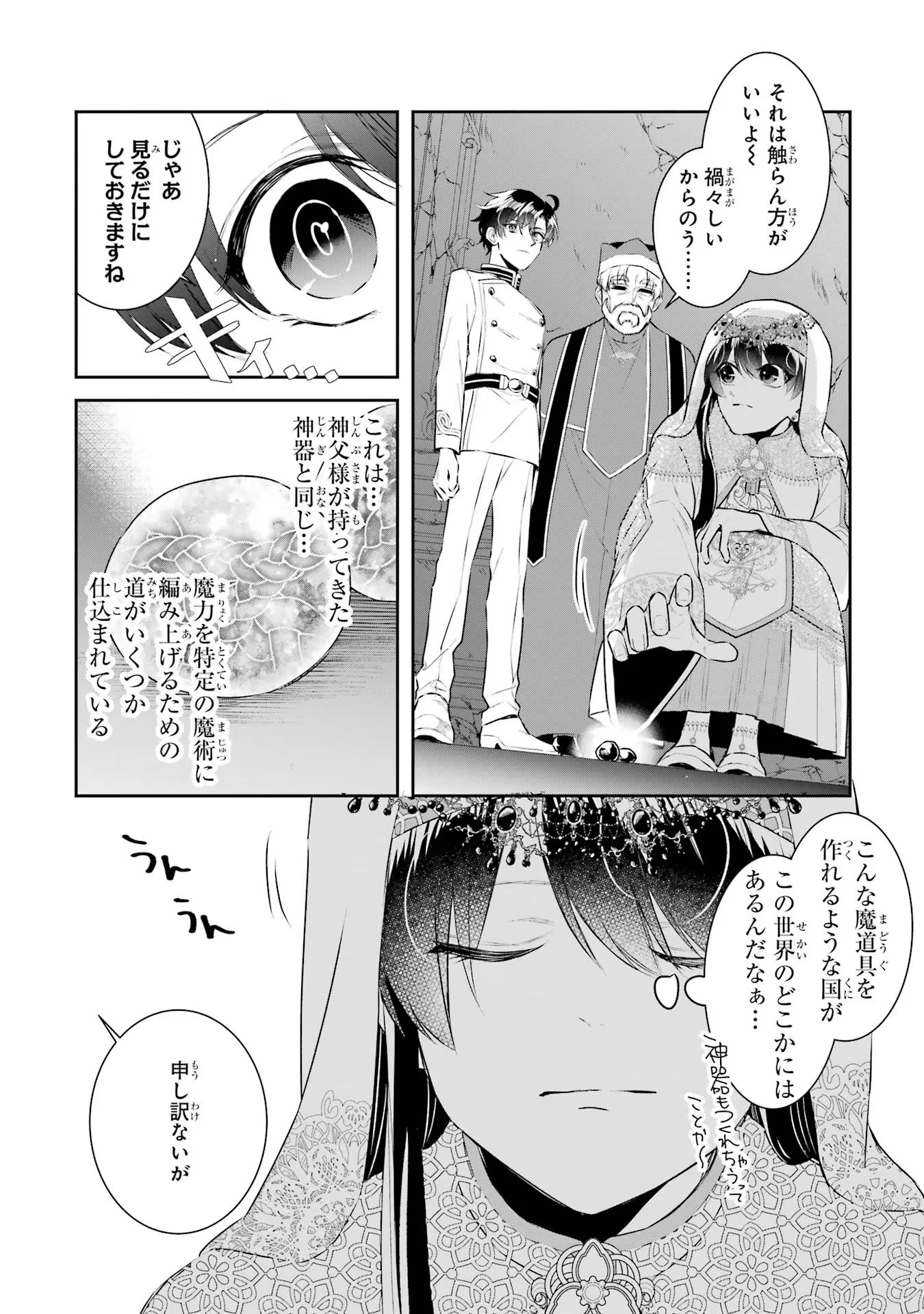 SEIJO NO HAZU GA, DOUYARA NOTTORAREMASHITA Chapter 36 page 6 - nihonkuni.com