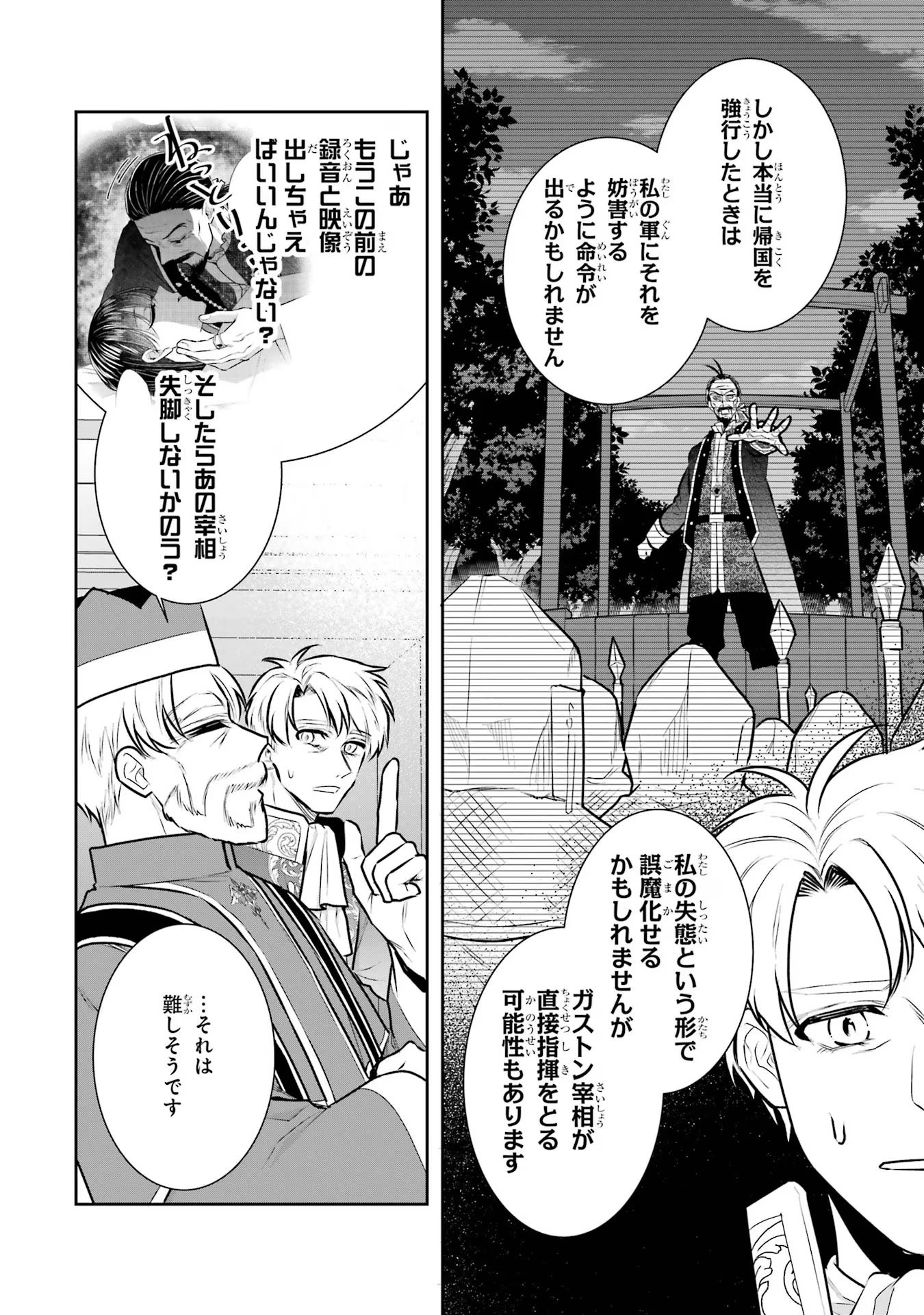 SEIJO NO HAZU GA, DOUYARA NOTTORAREMASHITA Chapter 32 page 38 - nihonkuni.com