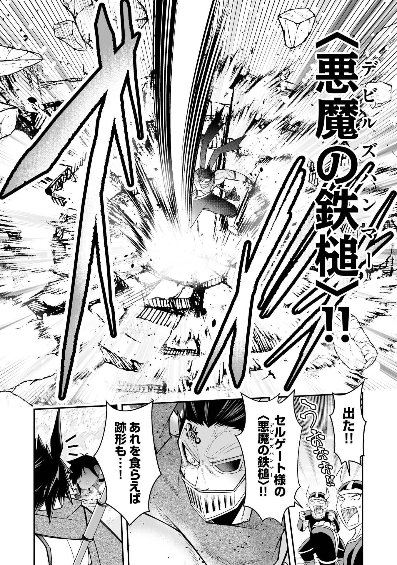 TENSEI TANTOU MEGAMI GA 100-NIN ITANODE CHEAT SKILL 100-KO MORAETA Chap 14 - Pic 6