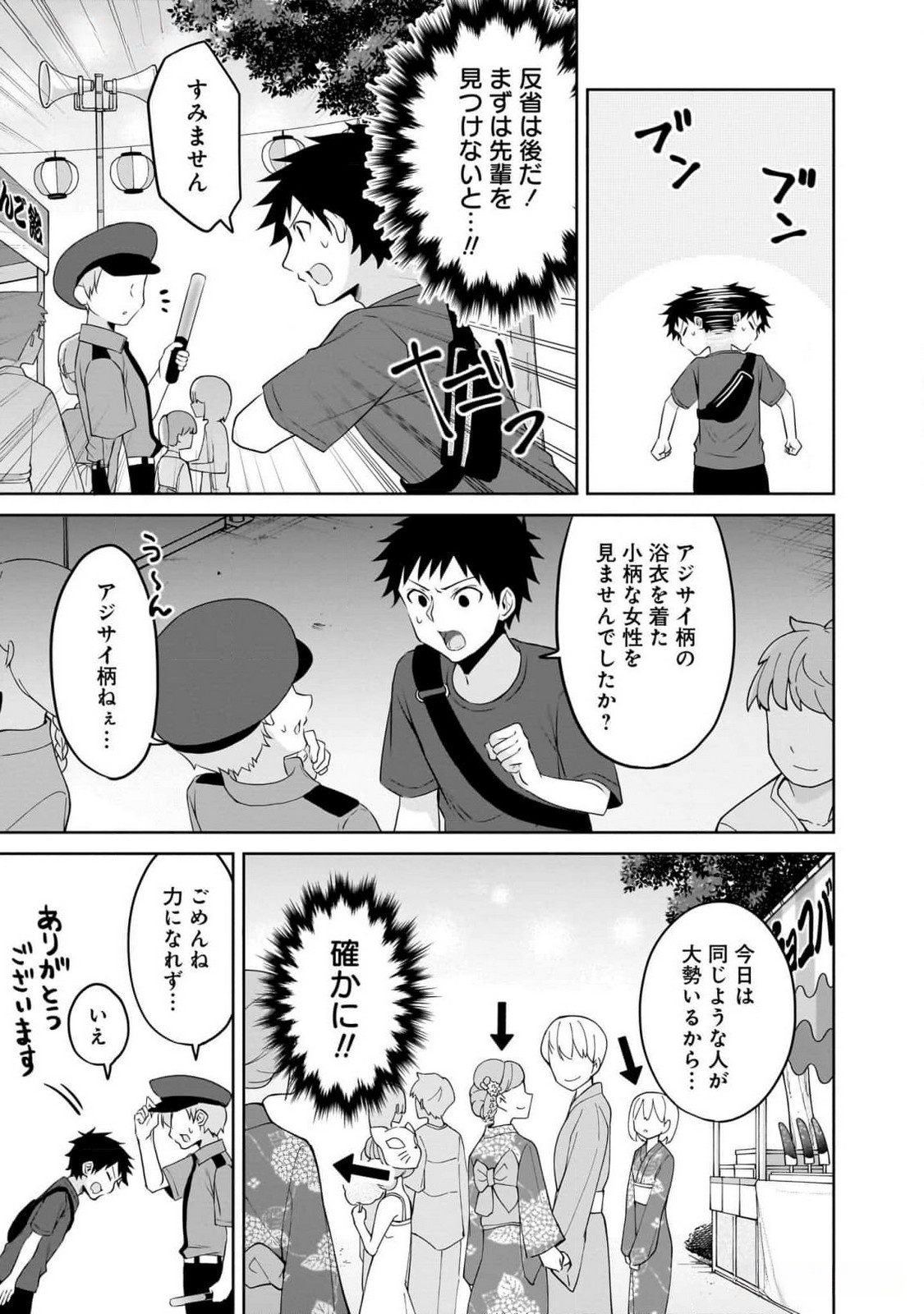 UCHI NO KAISHA NO CHIISAI SENPAI NO HANASHI Chapter 84 page 3 - nihonkuni.com