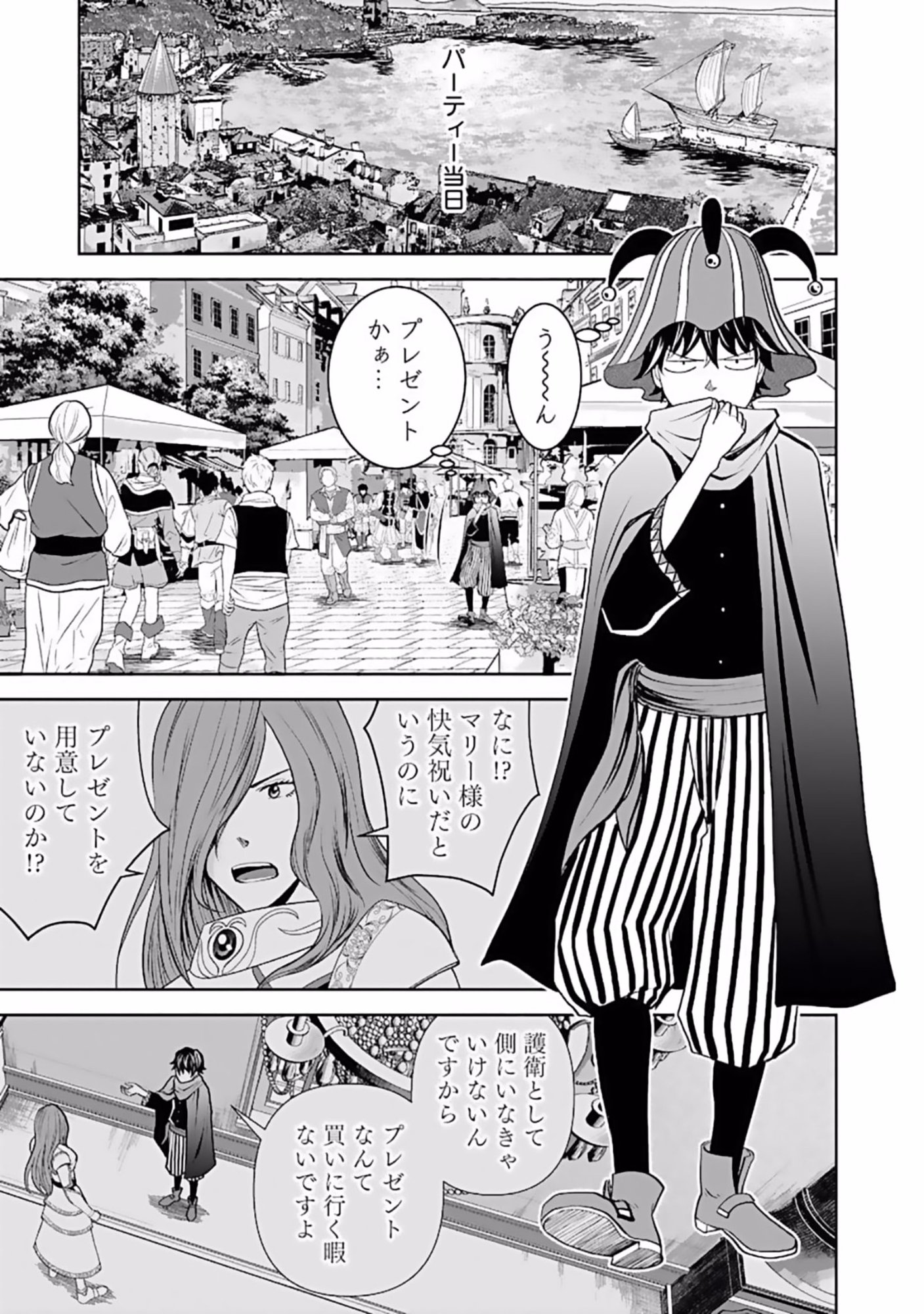 (DOKUSATSUSARETA) SEKAI MUSOU NO DOKU MAHOUTSUKAI Chapter 6 page 7 - nihonkuni.com