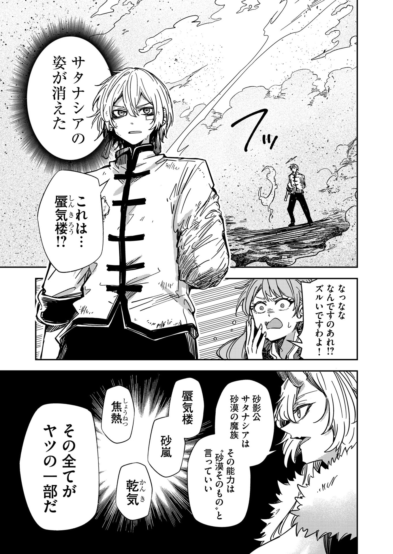 GOINKYO MAOU-SAMA NO KAERIZAKI - RAW Chap 56 - Pic 7