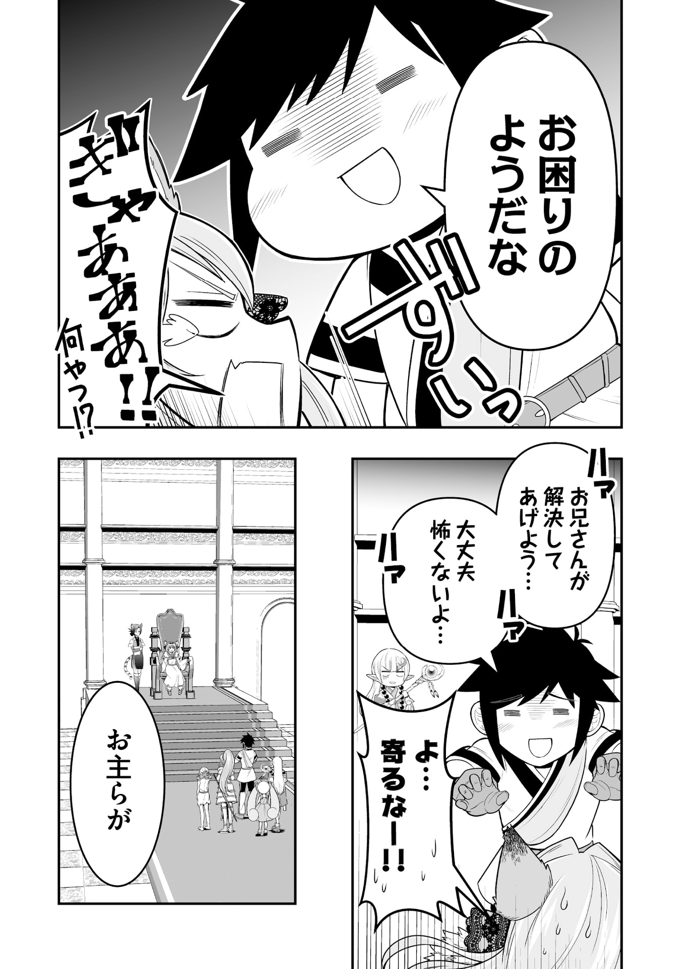 TENSEI TANTOU MEGAMI GA 100-NIN ITANODE CHEAT SKILL 100-KO MORAETA Chap 13 - Pic 9
