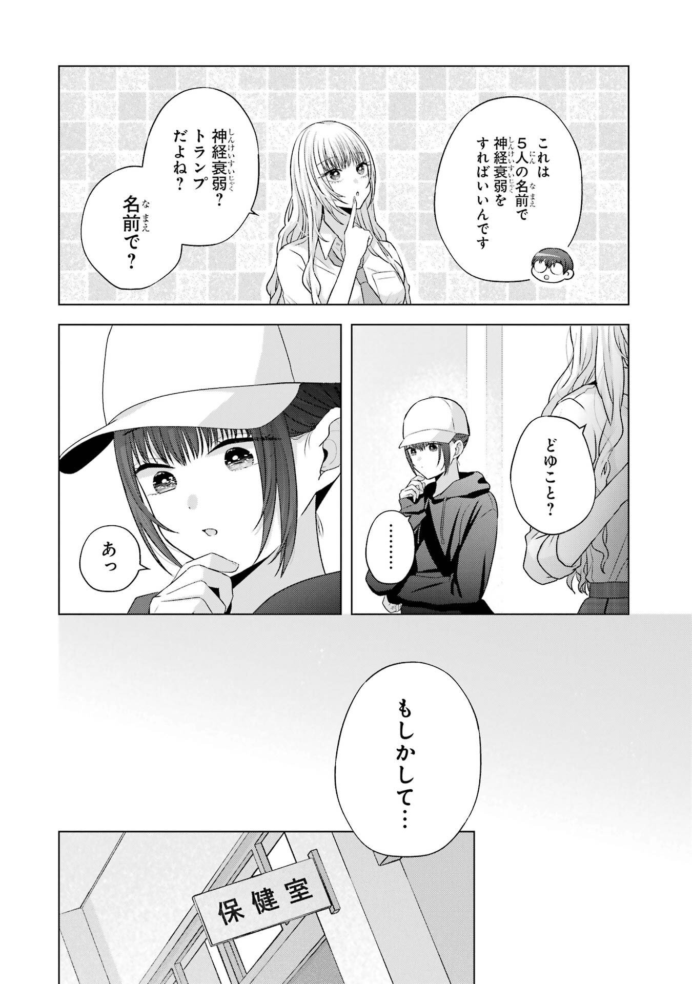 NANJOU-SAN WA BOKU NI DAKARETAI Chapter 27 page 56 - nihonkuni.com