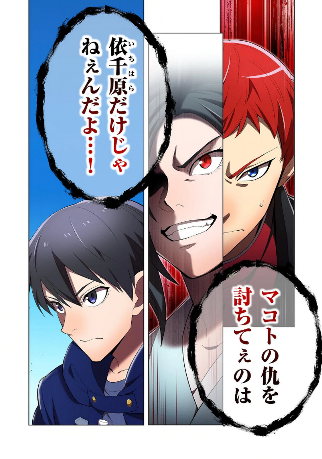ORE DAKE SAIKYOU CHOUETSUSHA: ZEN SEKAI NO CHEAT SHISHOU NI MITOMERARETA Chapter 31 page 24 - nihonkuni.com