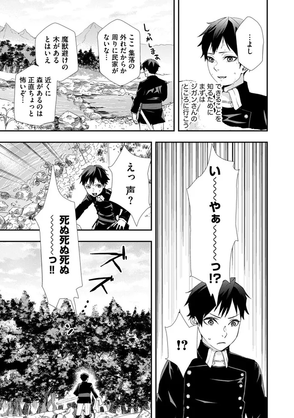CHOU HENKYOU NO RYOUSHU ARROW NO SEIKATSU: NUREGINU WO KISERARE TSUIHOU SAREMASHITA GA, FUTARI NO MEGAMI TO SHINSEIKATSU WO OKURIMASU Chap 3 - Pic 25