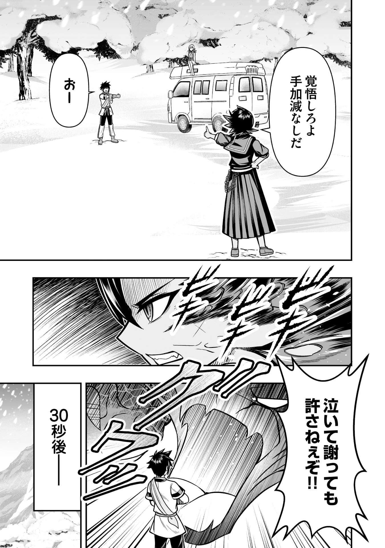 TENSEI TANTOU MEGAMI GA 100-NIN ITANODE CHEAT SKILL 100-KO MORAETA Chap 15 - Pic 17