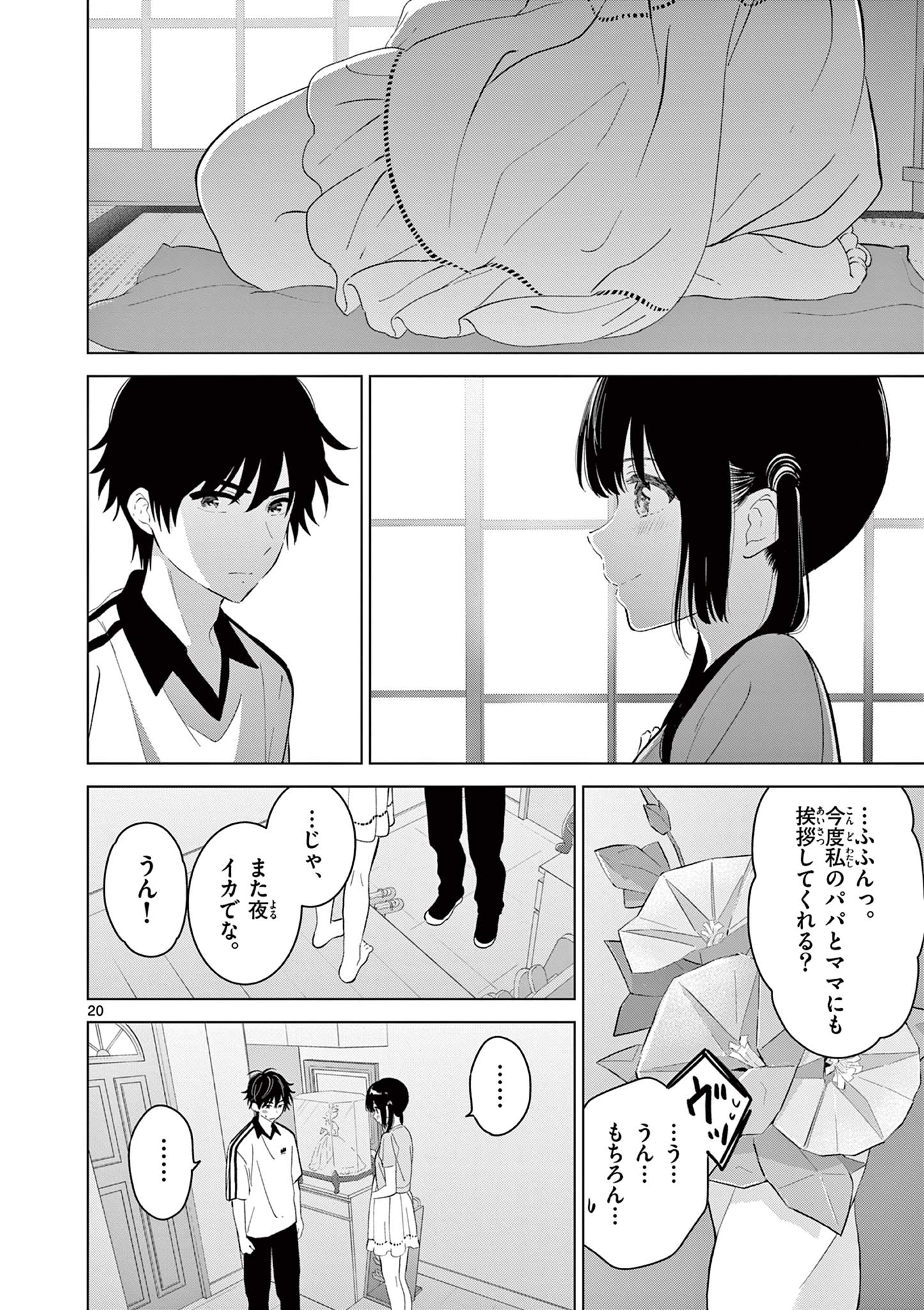 Read AISHITERU GAME WO OWARASETAI Chapter 61 [High Quality / Full] - Page 20 - nicomanga.net