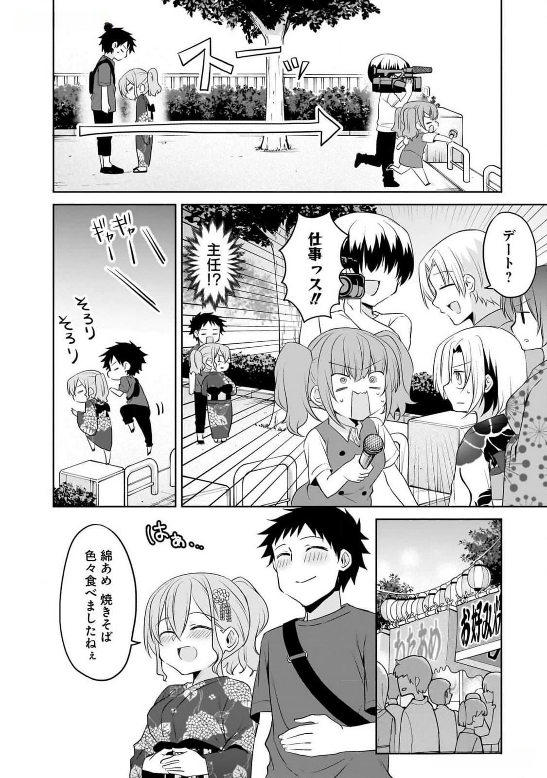 UCHI NO KAISHA NO CHIISAI SENPAI NO HANASHI Chapter 83 page 16 - nihonkuni.com