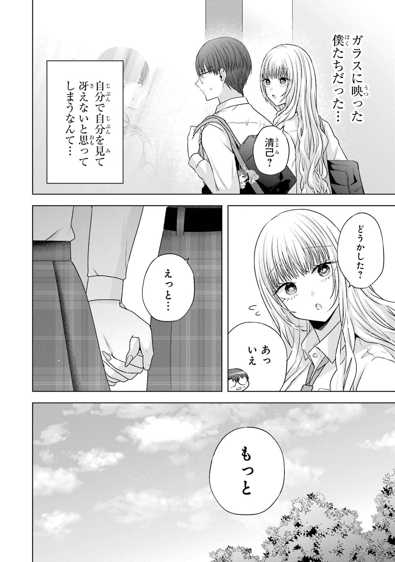NANJOU-SAN WA BOKU NI DAKARETAI Chapter 27 page 4 - nihonkuni.com