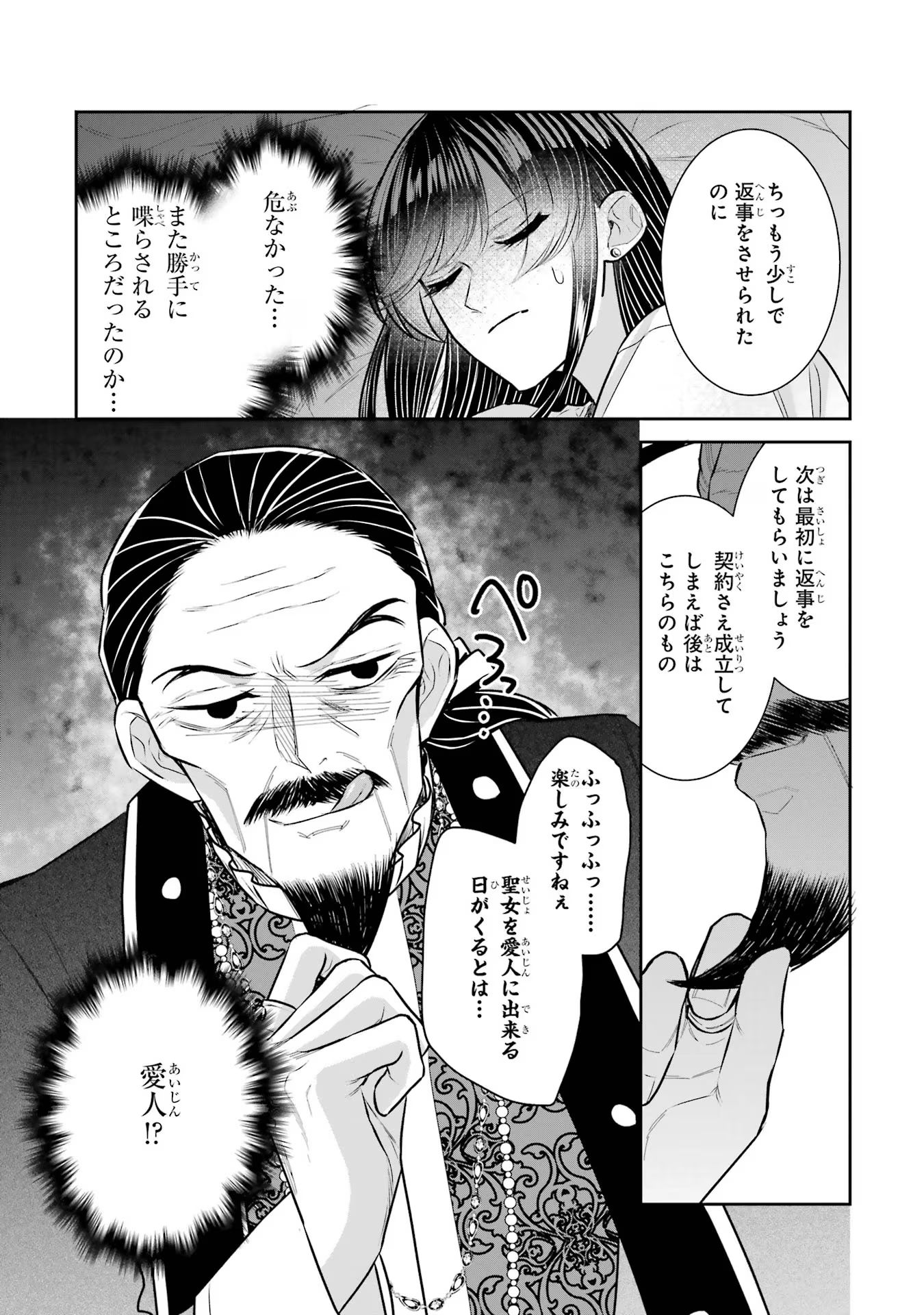 SEIJO NO HAZU GA, DOUYARA NOTTORAREMASHITA Chapter 32 page 12 - nihonkuni.com