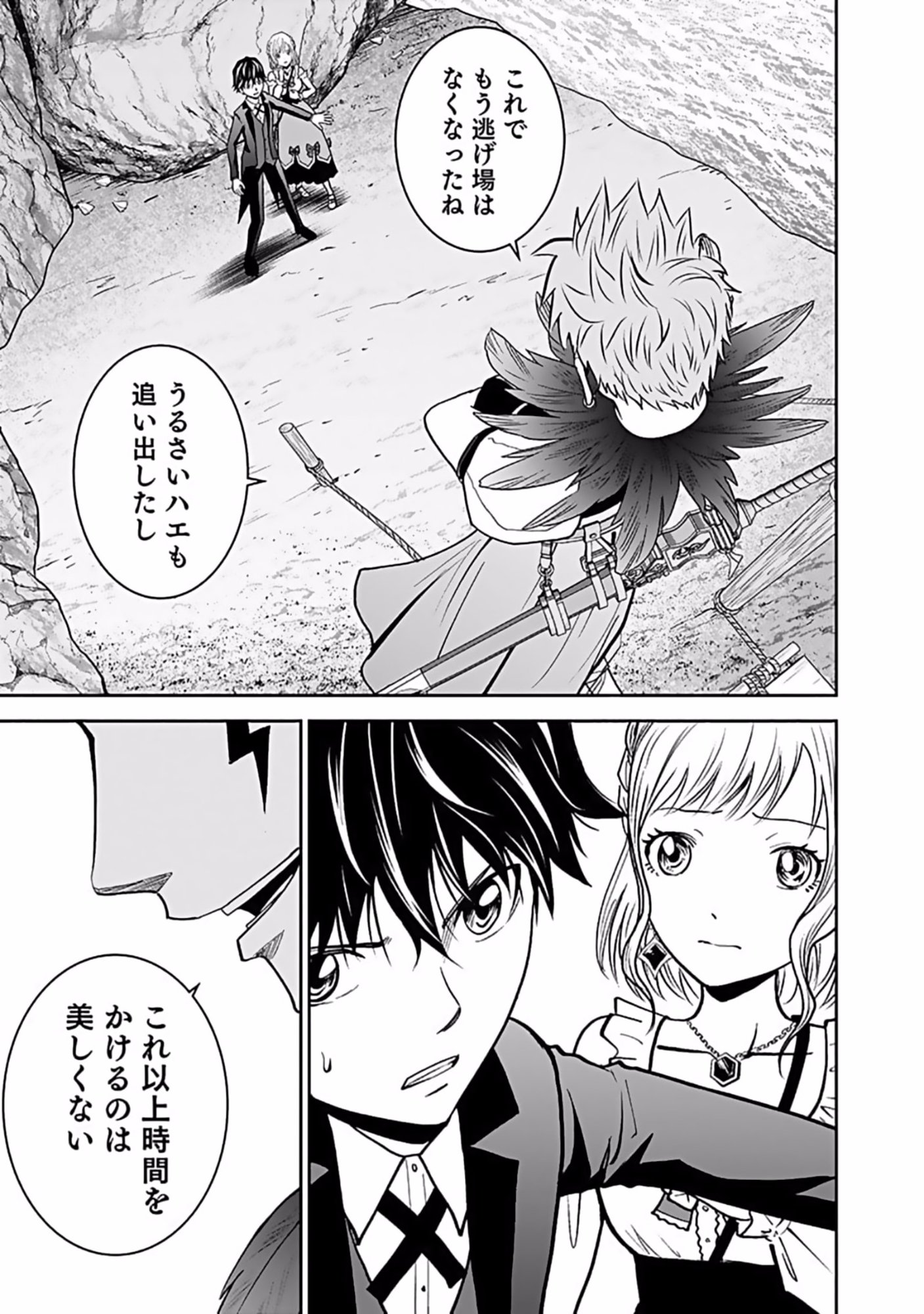 (DOKUSATSUSARETA) SEKAI MUSOU NO DOKU MAHOUTSUKAI Chapter 8 page 31 - nihonkuni.com