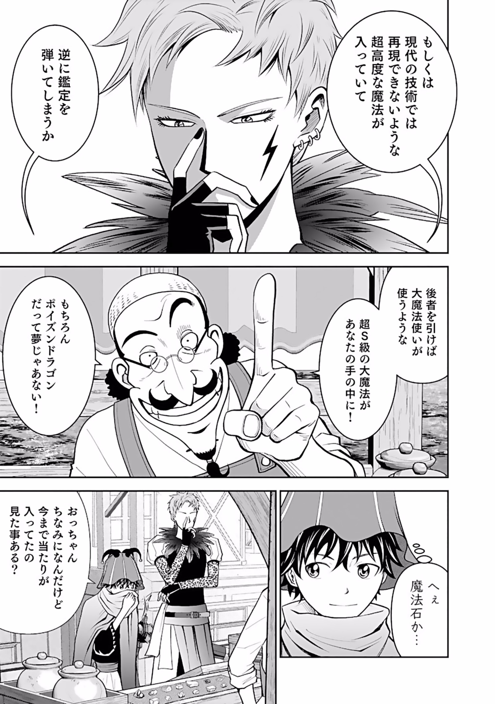 (DOKUSATSUSARETA) SEKAI MUSOU NO DOKU MAHOUTSUKAI Chapter 6 page 11 - nihonkuni.com