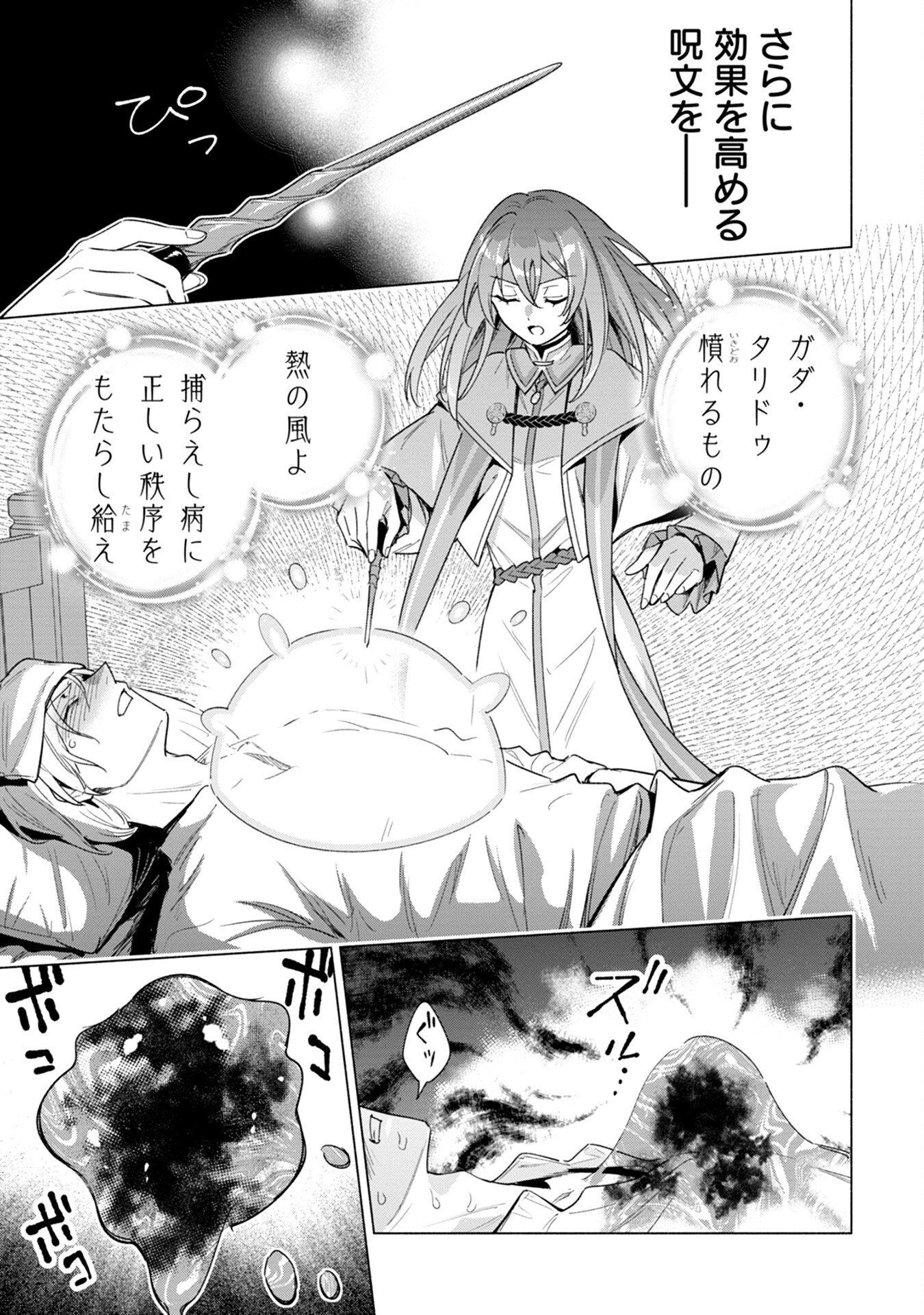 KYUUTEI MADOUSHI MINARAI WO YAMETE, MAHOU ITEM SHOKUNIN NI NARIMASU Chap 14 - Pic 3
